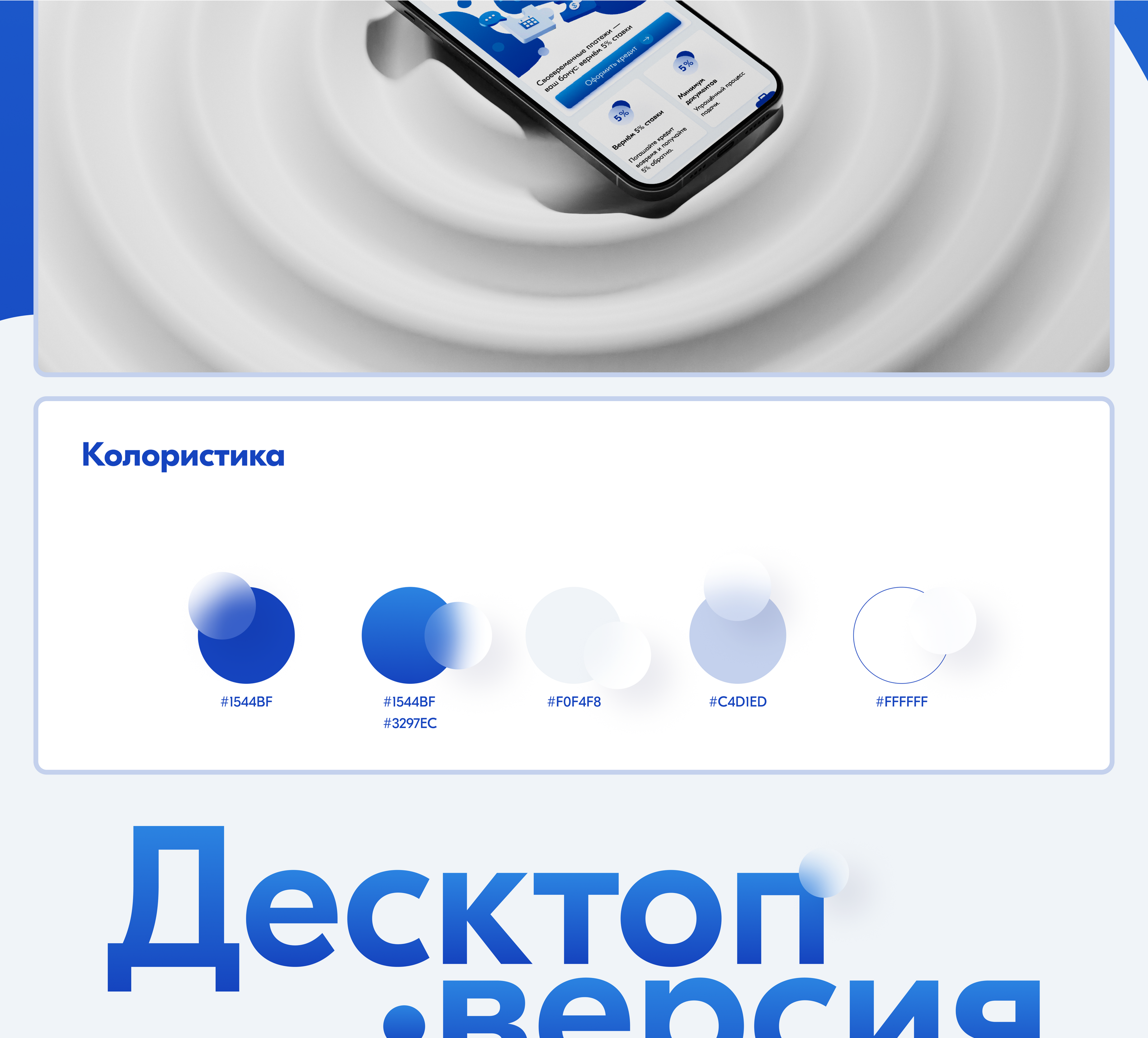 Landing Page Выдача кредитов физическим лицам — UI/UX Design — Изображение №5 — Интерфейсы на Dprofile