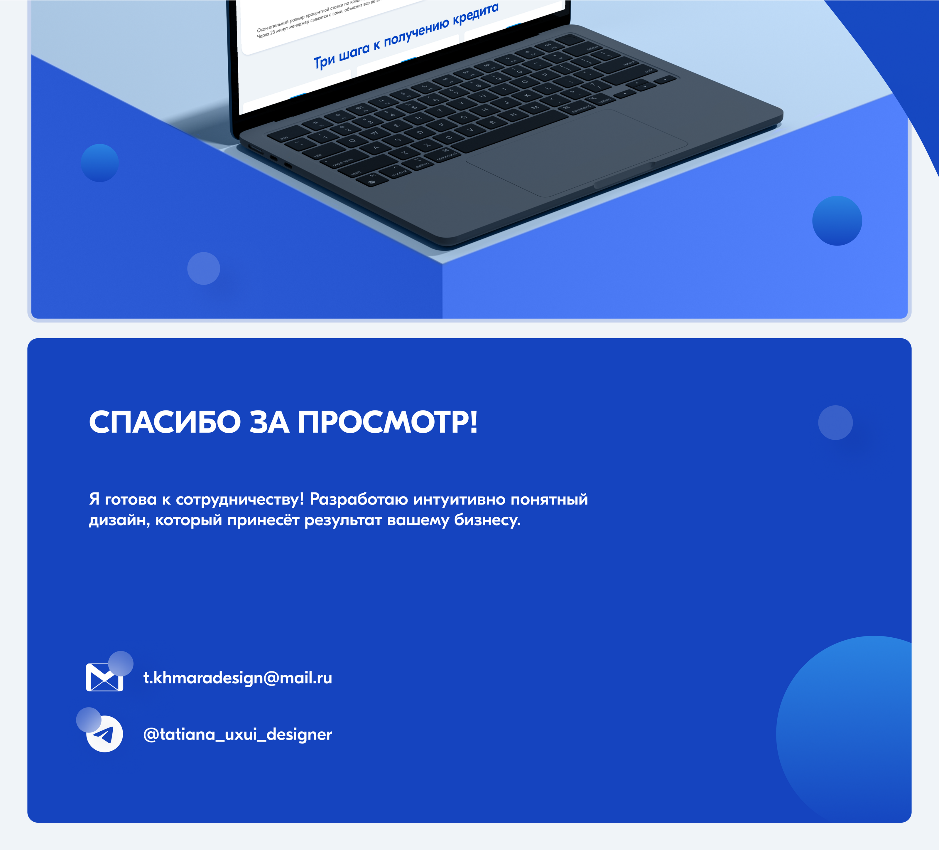 Landing Page Выдача кредитов физическим лицам — UI/UX Design — Изображение №11 — Интерфейсы на Dprofile