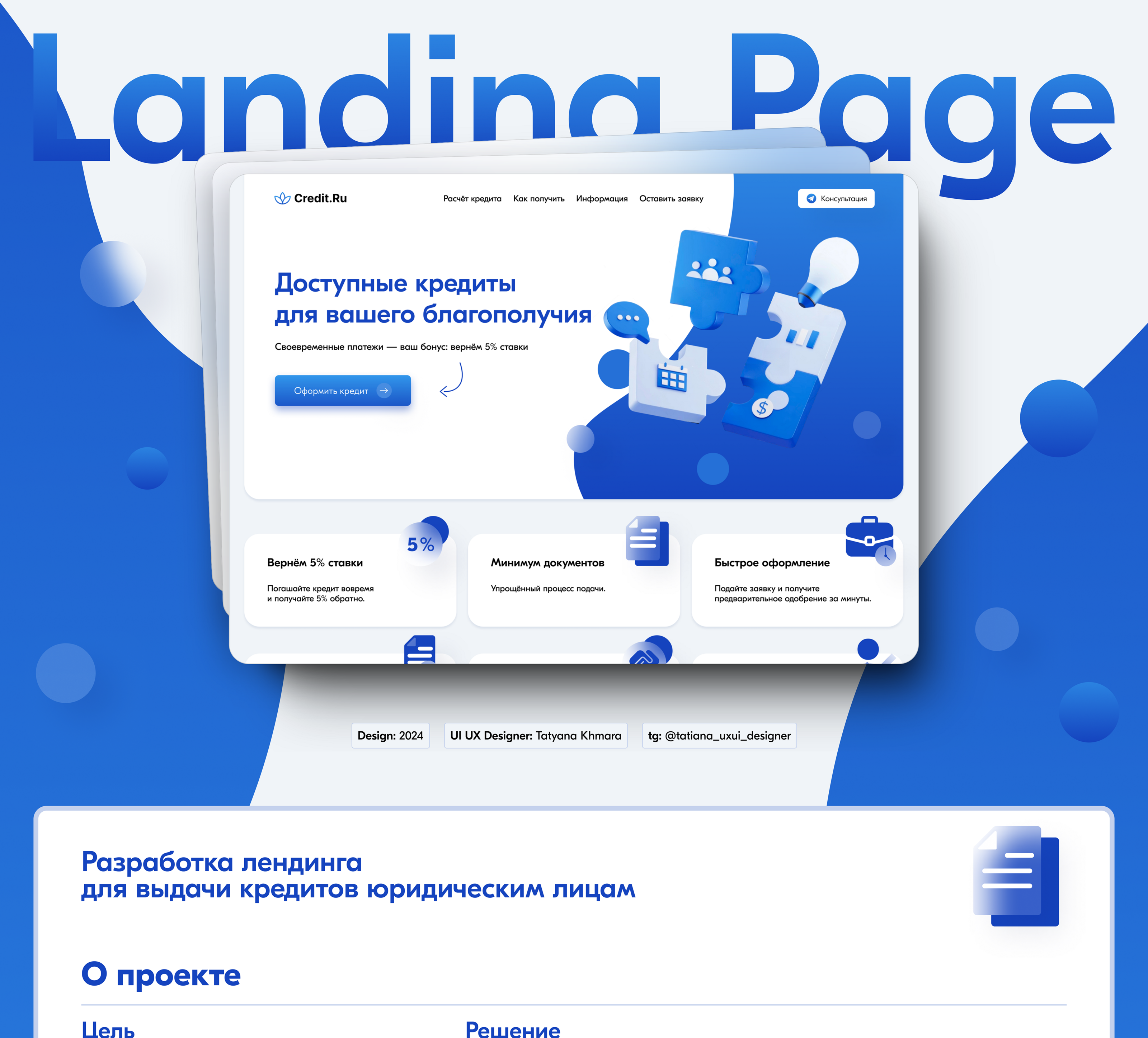 Landing Page Выдача кредитов физическим лицам — UI/UX Design — Изображение №1 — Интерфейсы на Dprofile