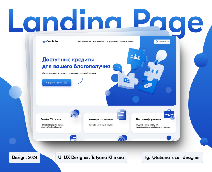 Landing Page Выдача кредитов физическим лицам — UI/UX Design на Dprofile