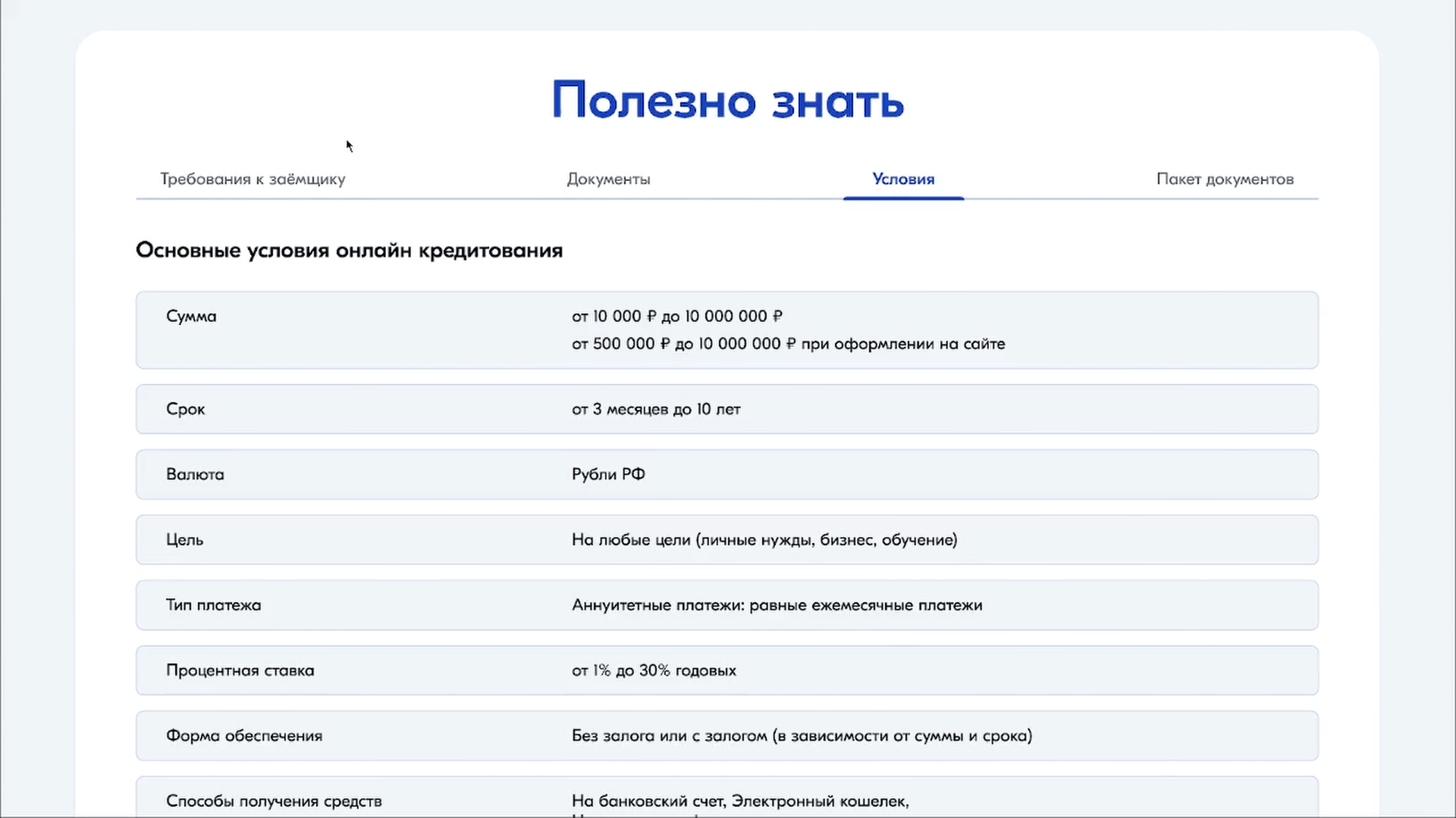 Landing Page Выдача кредитов физическим лицам — UI/UX Design — Изображение №9 — Интерфейсы на Dprofile
