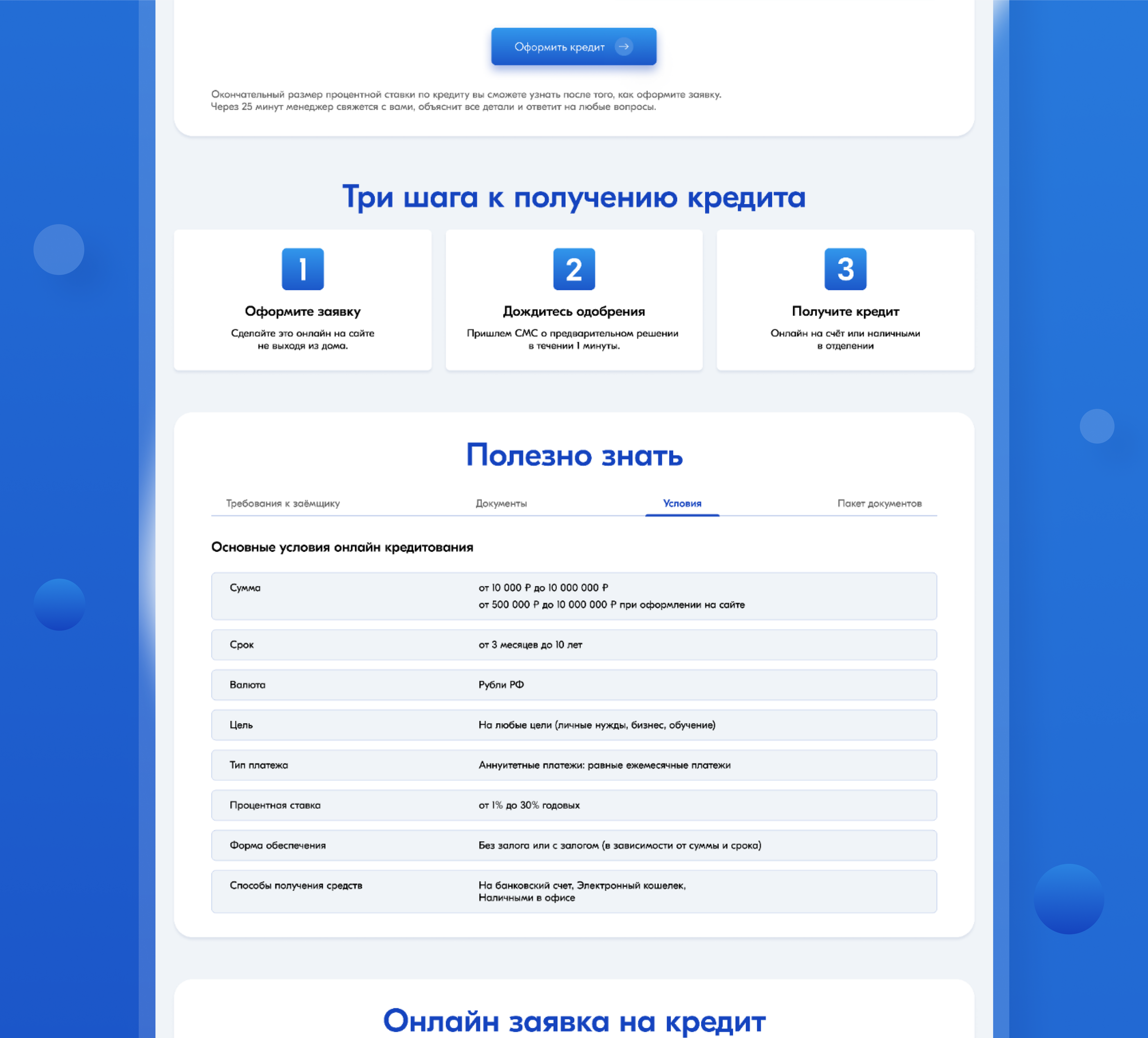 Landing Page Выдача кредитов физическим лицам — UI/UX Design — Изображение №7 — Интерфейсы на Dprofile