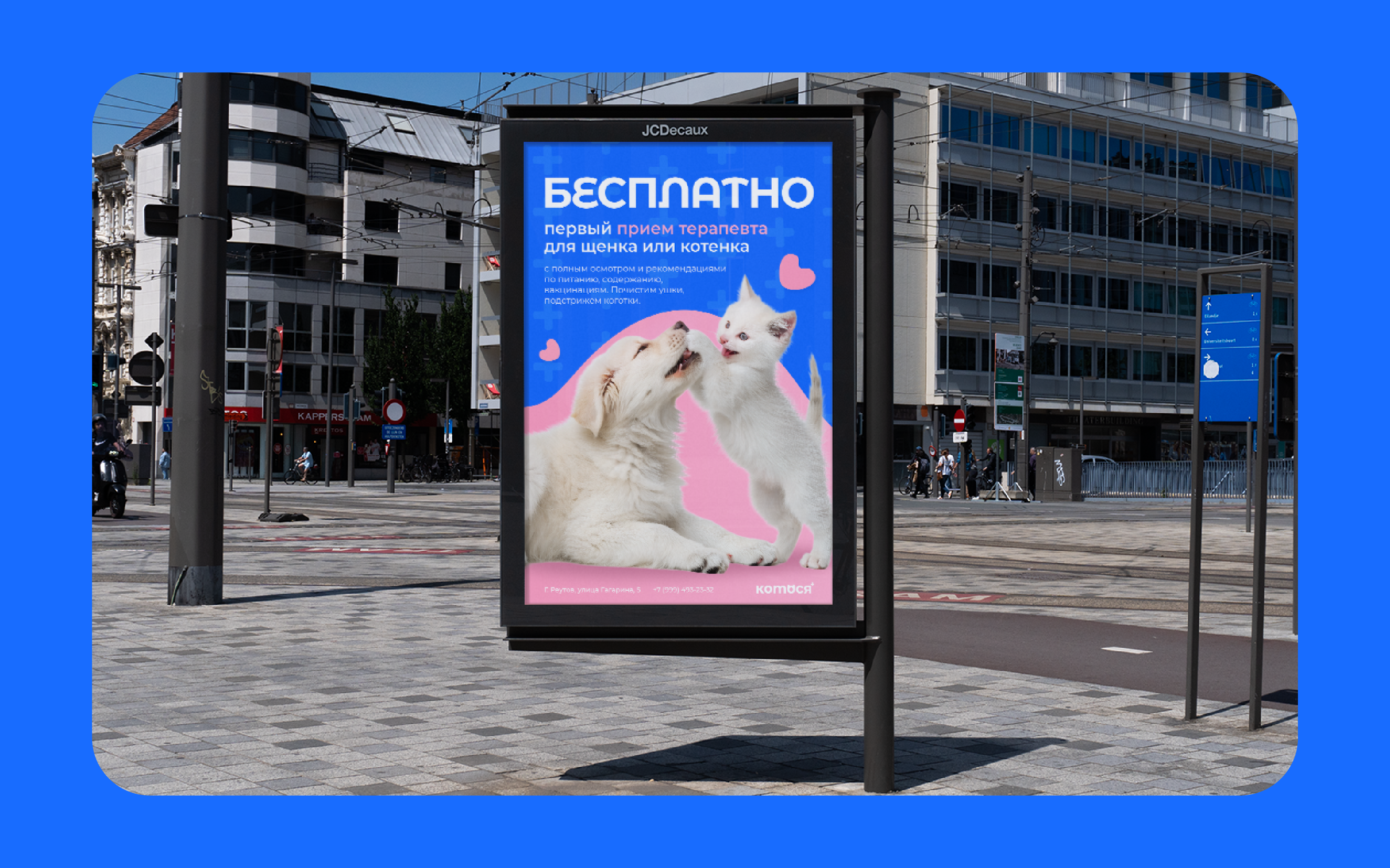 Ветклиника Котося — Изображение №10 — Брендинг на Dprofile