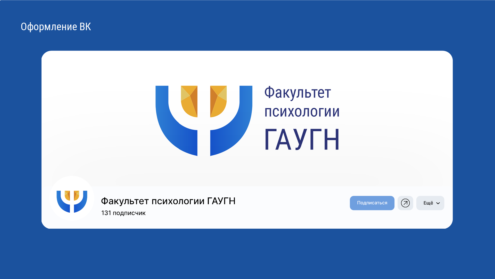 Логотип психфака ГАУГН — Изображение №8 — Брендинг на Dprofile
