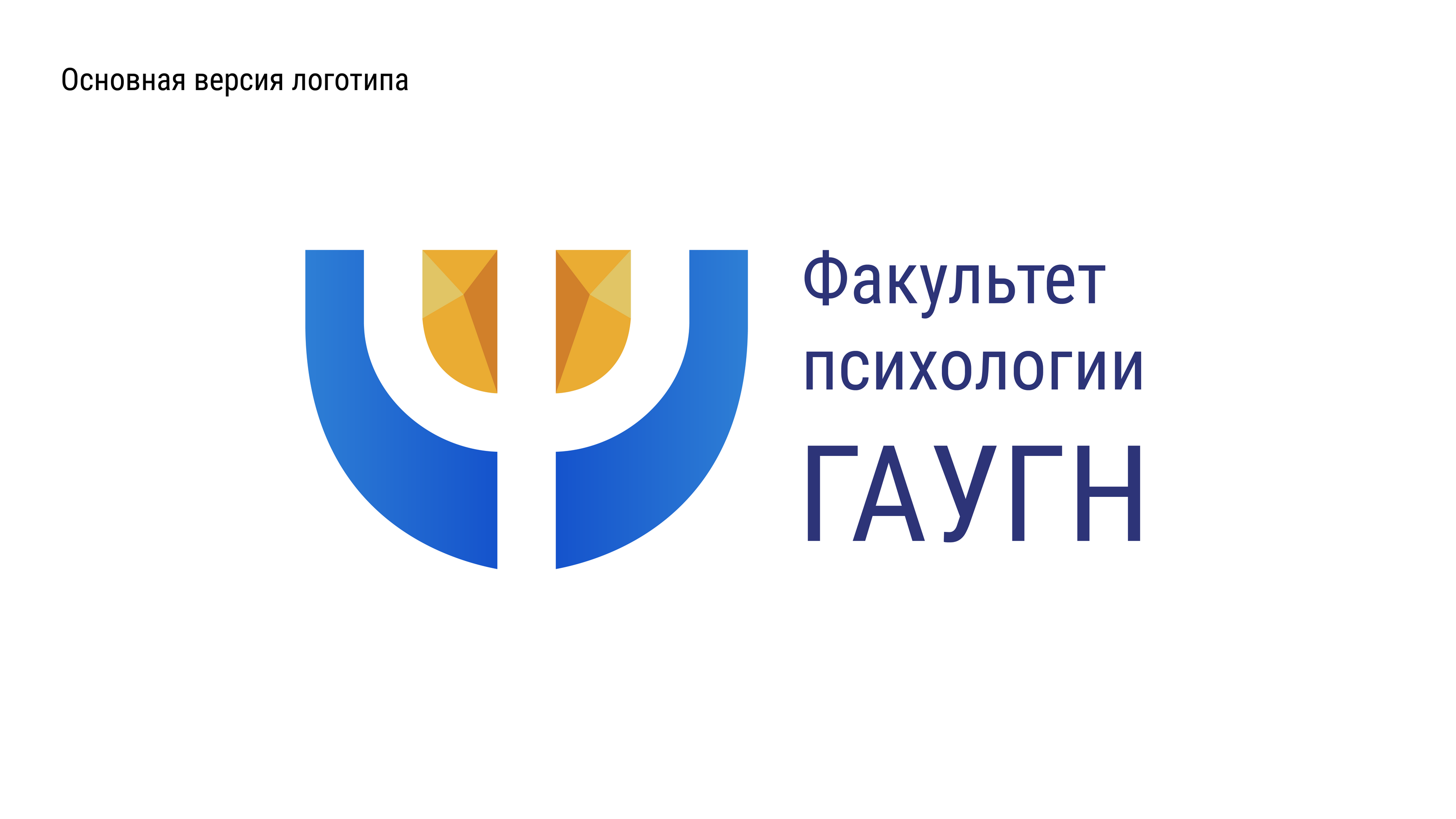 Логотип психфака ГАУГН — Изображение №2 — Брендинг на Dprofile