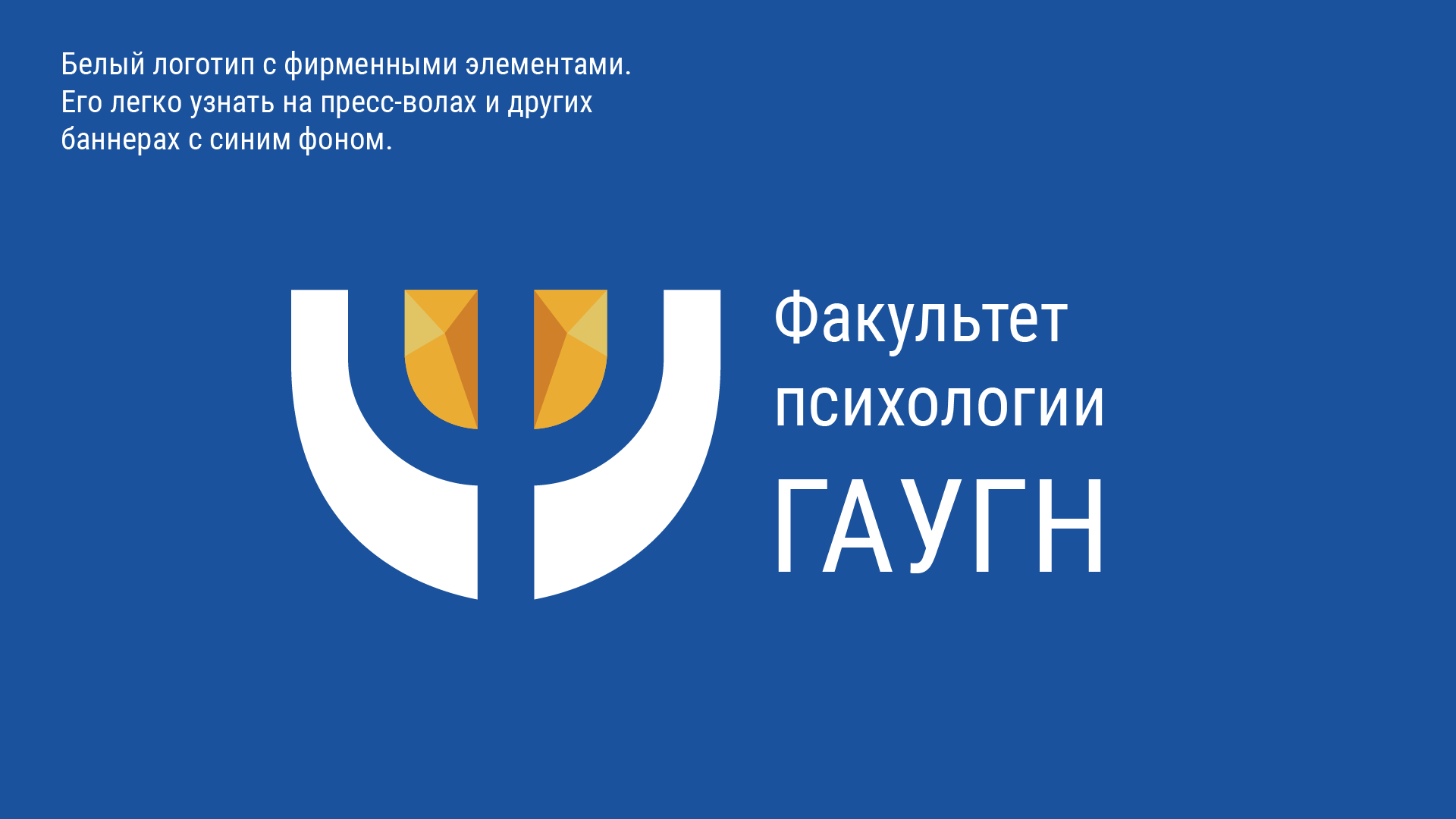 Логотип психфака ГАУГН — Изображение №6 — Брендинг на Dprofile