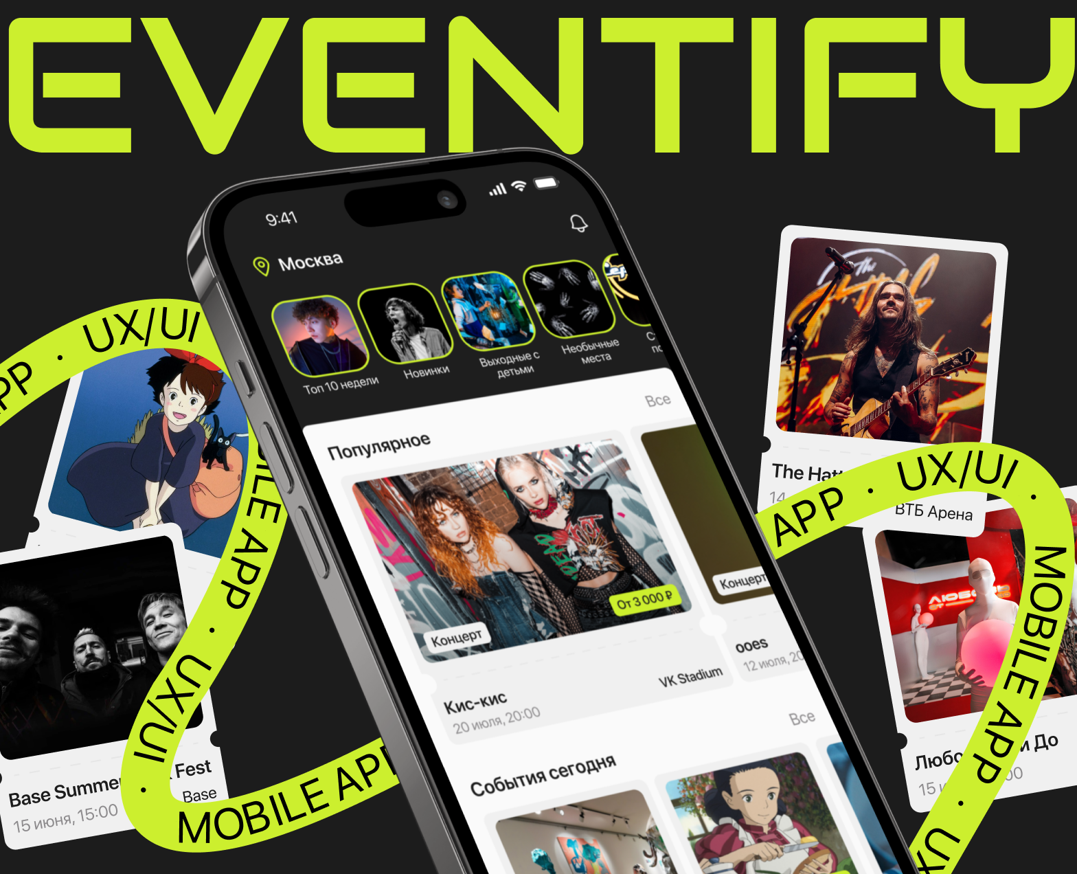 Eventify | Event mobile app — Интерфейсы на Dprofile