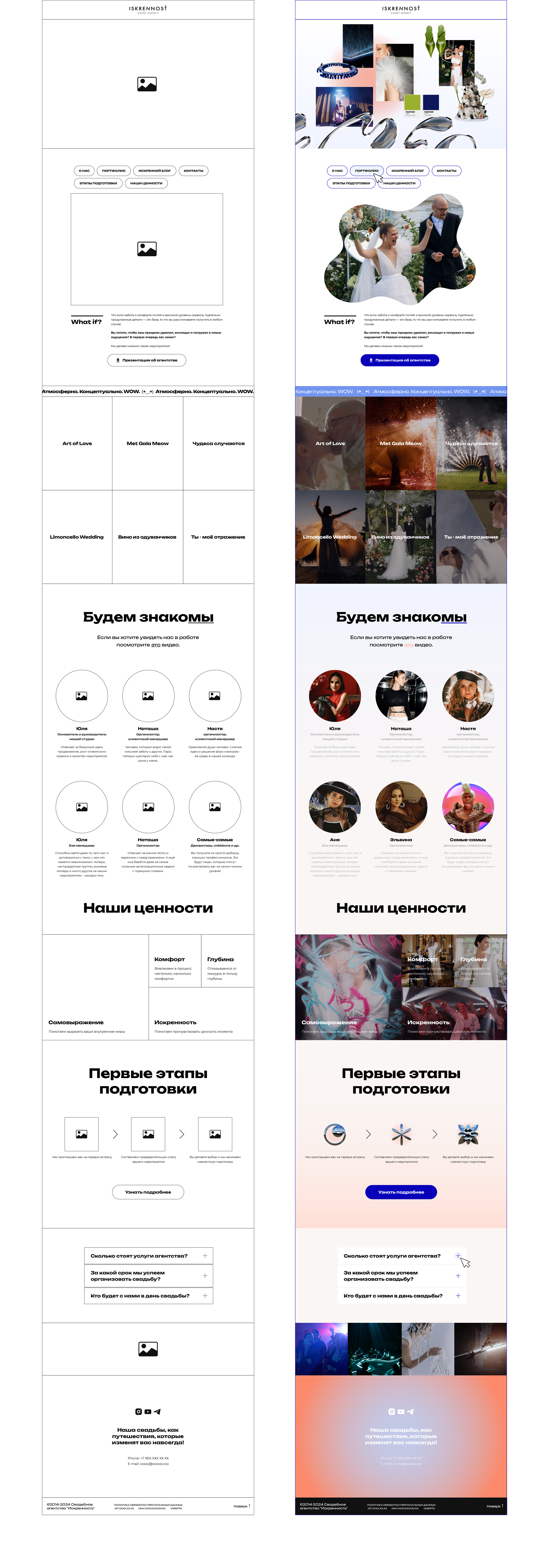 [RU] ISKRENNOST' wedding agency / WEB — Изображение №9 — Брендинг, Графика на Dprofile