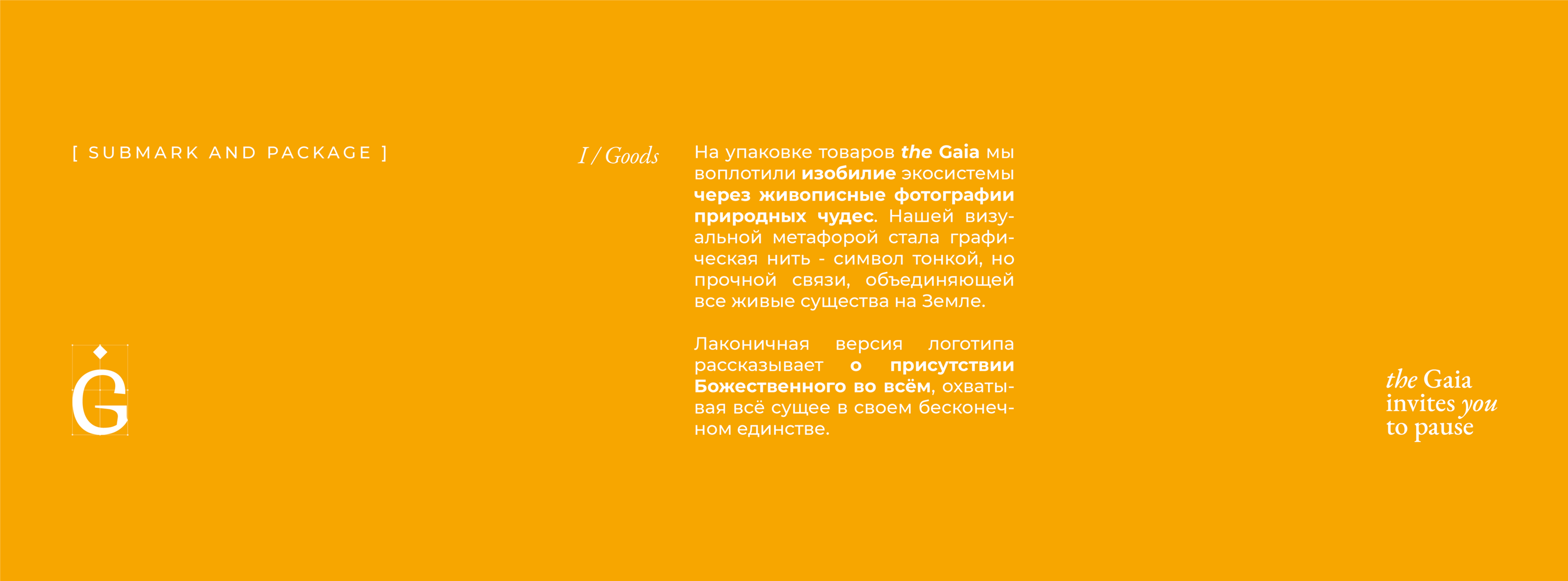 [RU, EN] the Gaia Shop / E-commerce — Изображение №7 — Интерфейсы, Брендинг на Dprofile
