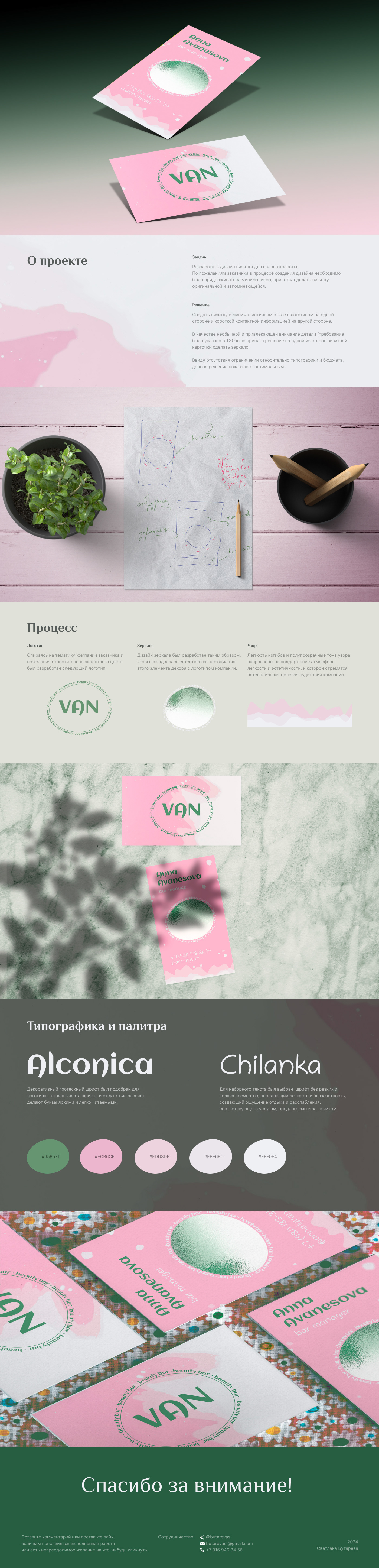 Визитные карточки для студии красоты | Business card — Изображение №1 — Брендинг, Графика на Dprofile