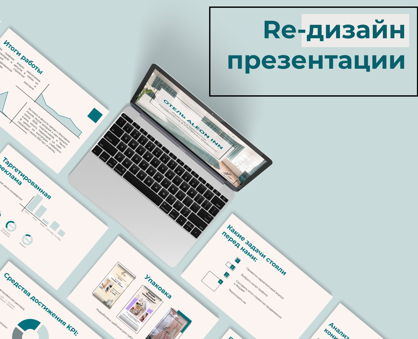 Редизайн презентации для отеля (concept) — Графика, Маркетинг на Dprofile