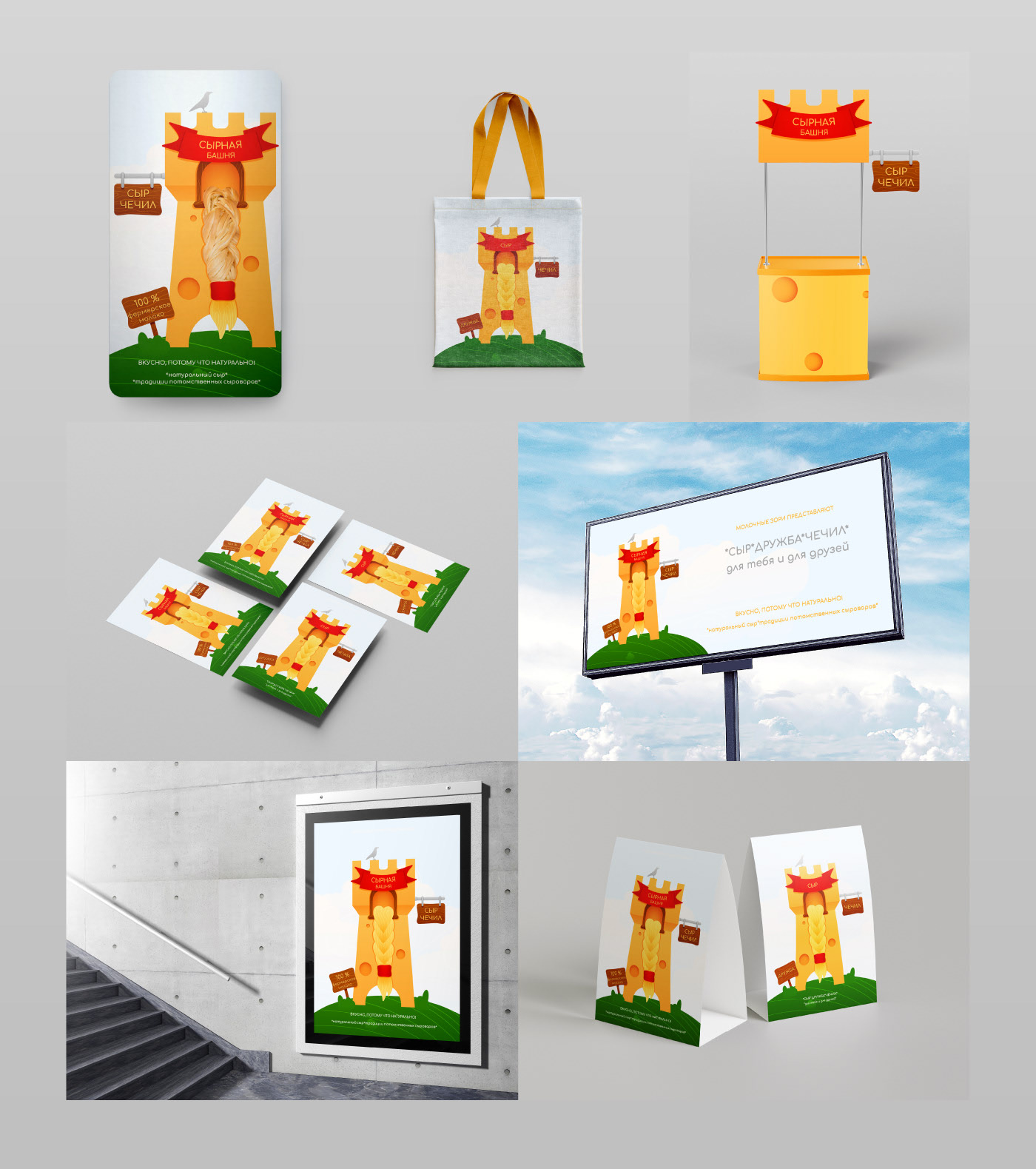 *Cheese*Chechil* (packaging&advertising illustration) — Изображение №10 — Иллюстрация на Dprofile