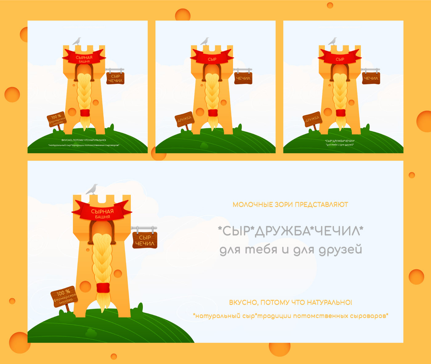*Cheese*Chechil* (packaging&advertising illustration) — Изображение №9 — Иллюстрация на Dprofile