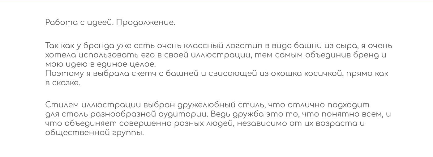 *Cheese*Chechil* (packaging&advertising illustration) — Изображение №4 — Иллюстрация на Dprofile