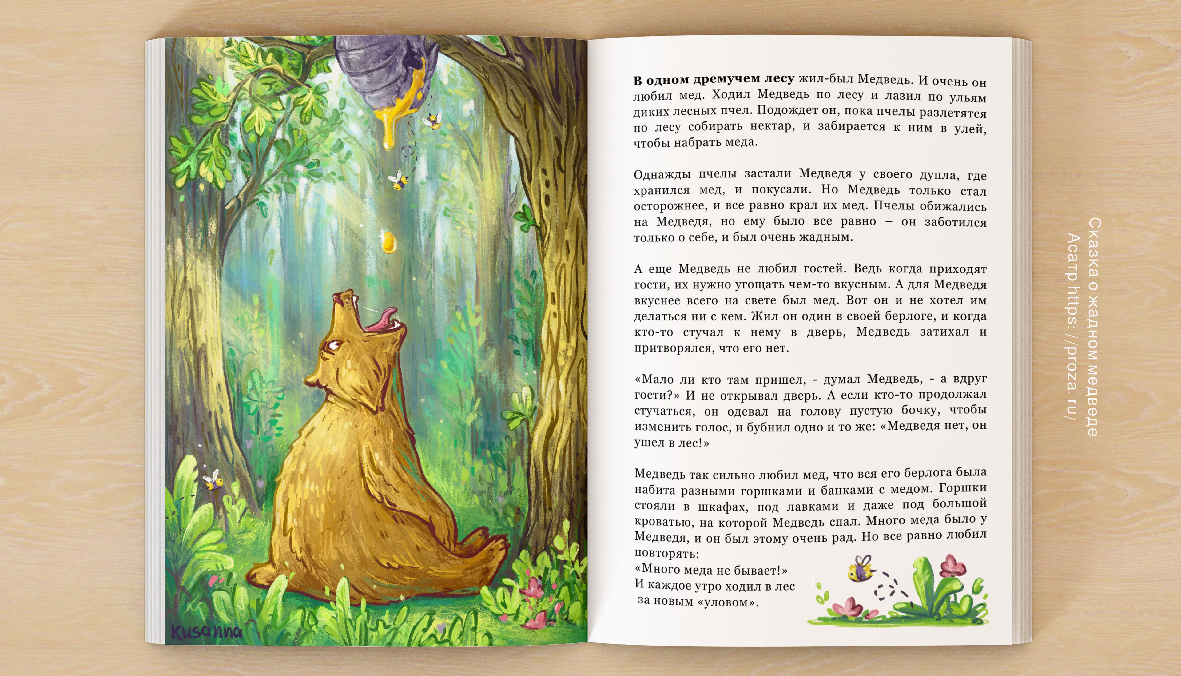 Голодный медведь — Изображение №2 — Иллюстрация на Dprofile