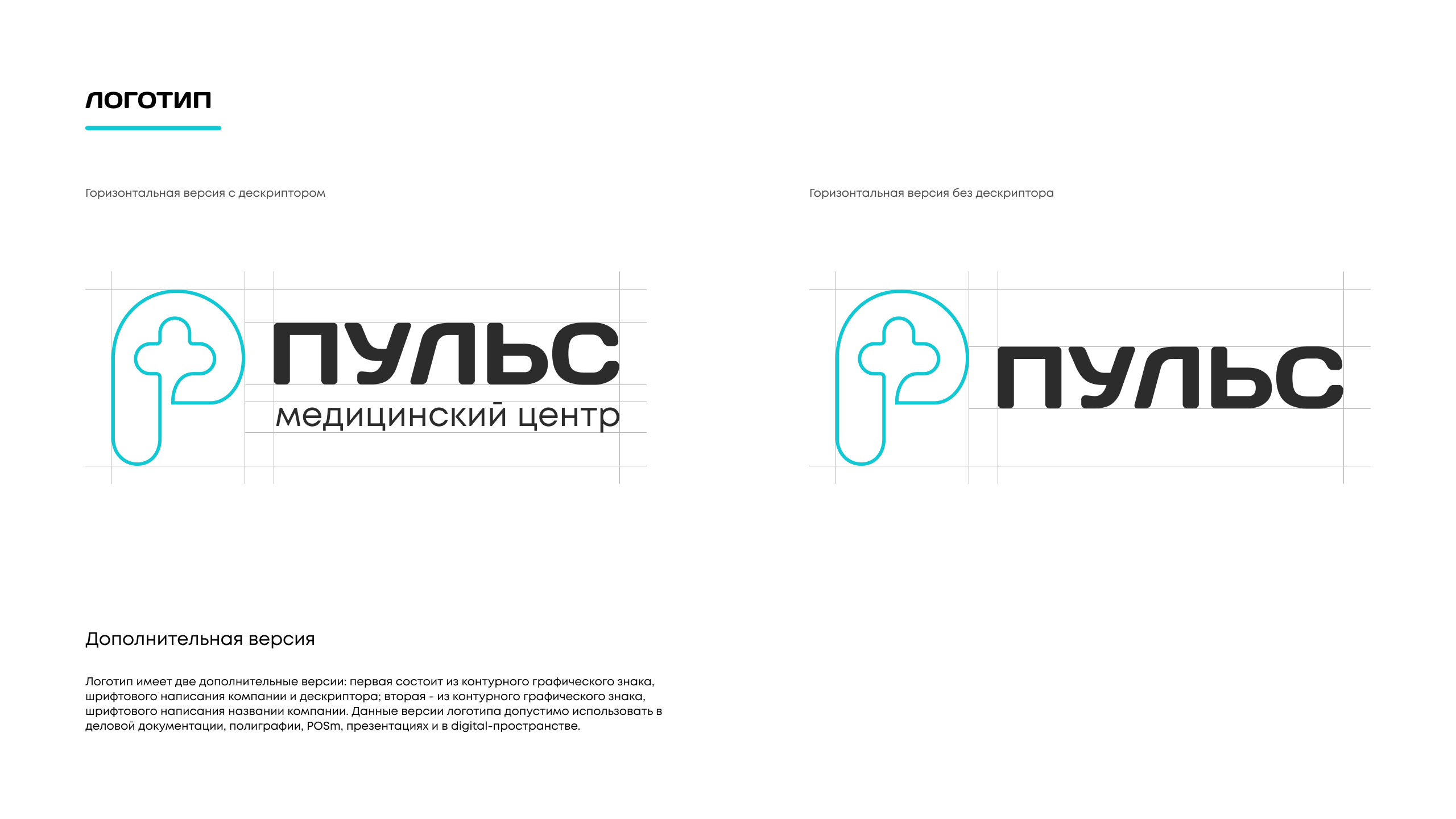 Пульс — Изображение №5 — Брендинг на Dprofile