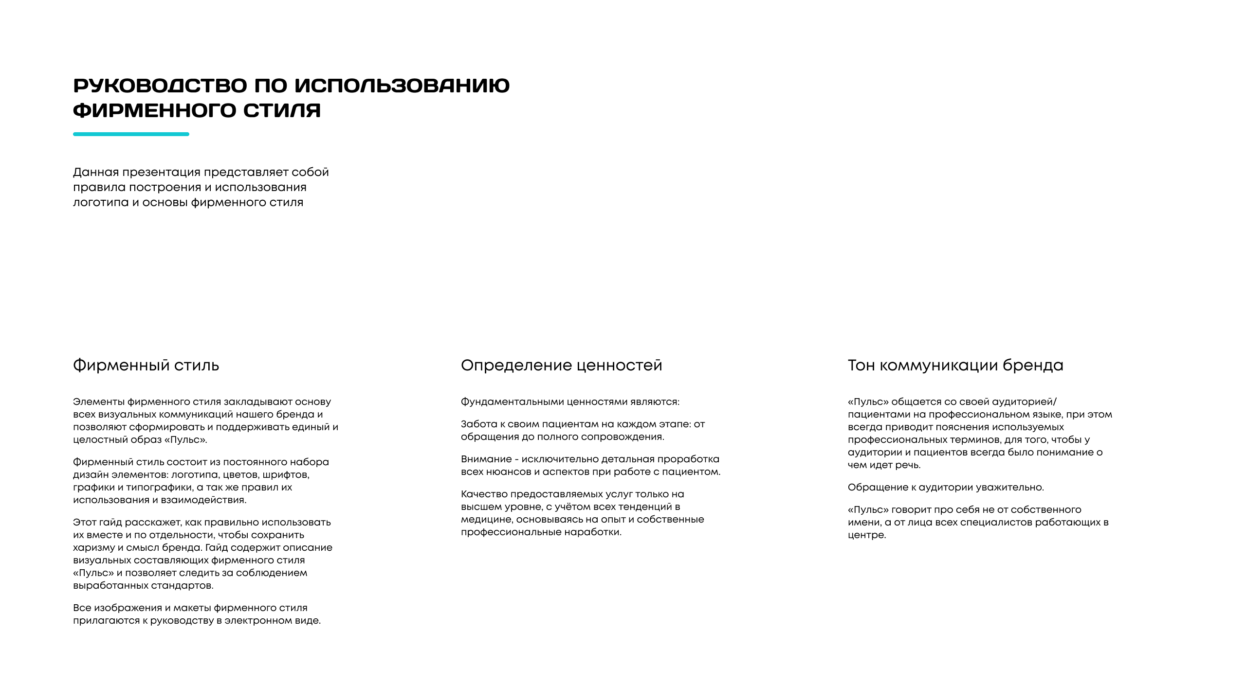 Пульс — Изображение №2 — Брендинг на Dprofile