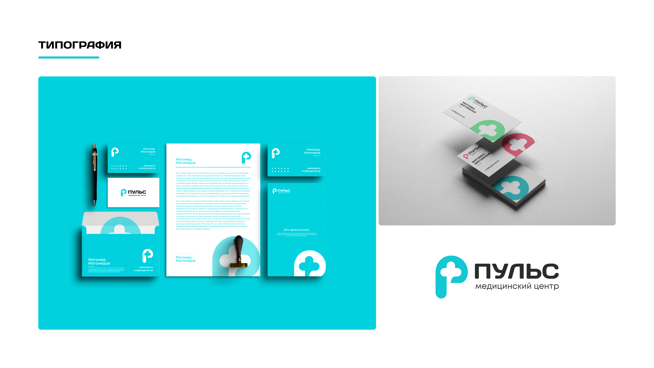 Пульс — Изображение №22 — Брендинг на Dprofile