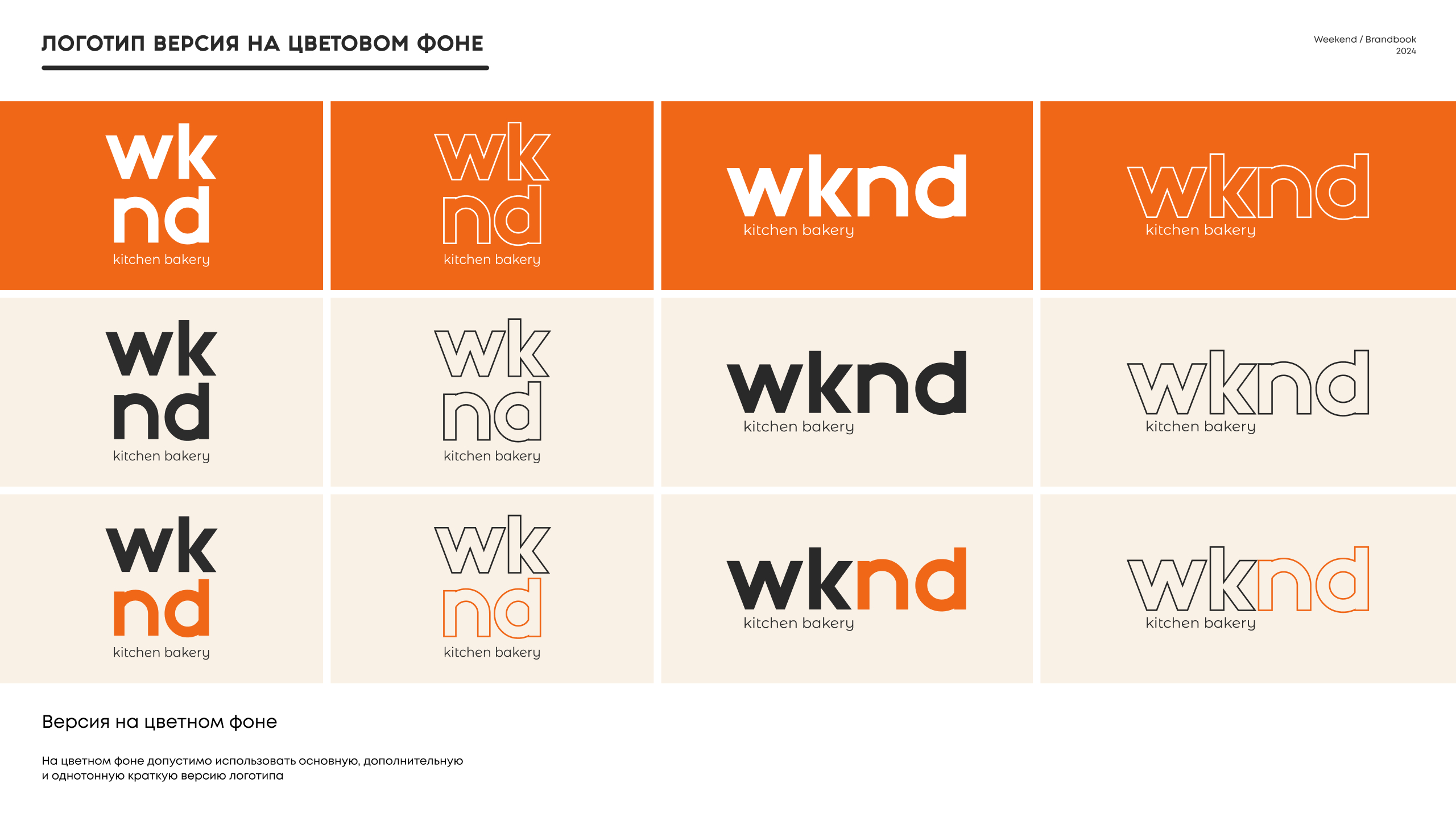 Wknd — Изображение №9 — Брендинг на Dprofile
