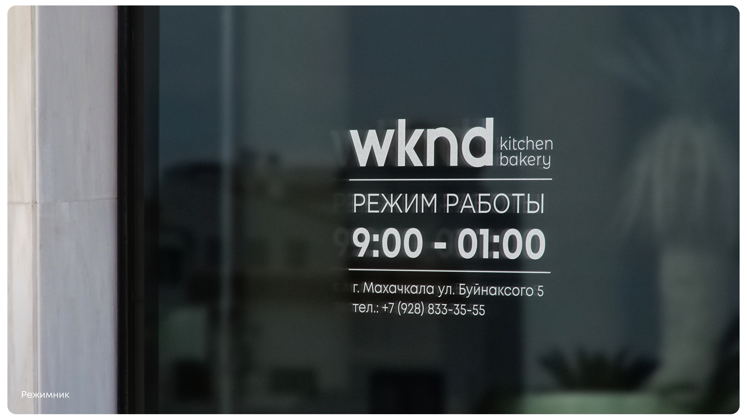 Wknd — Изображение №22 — Брендинг на Dprofile