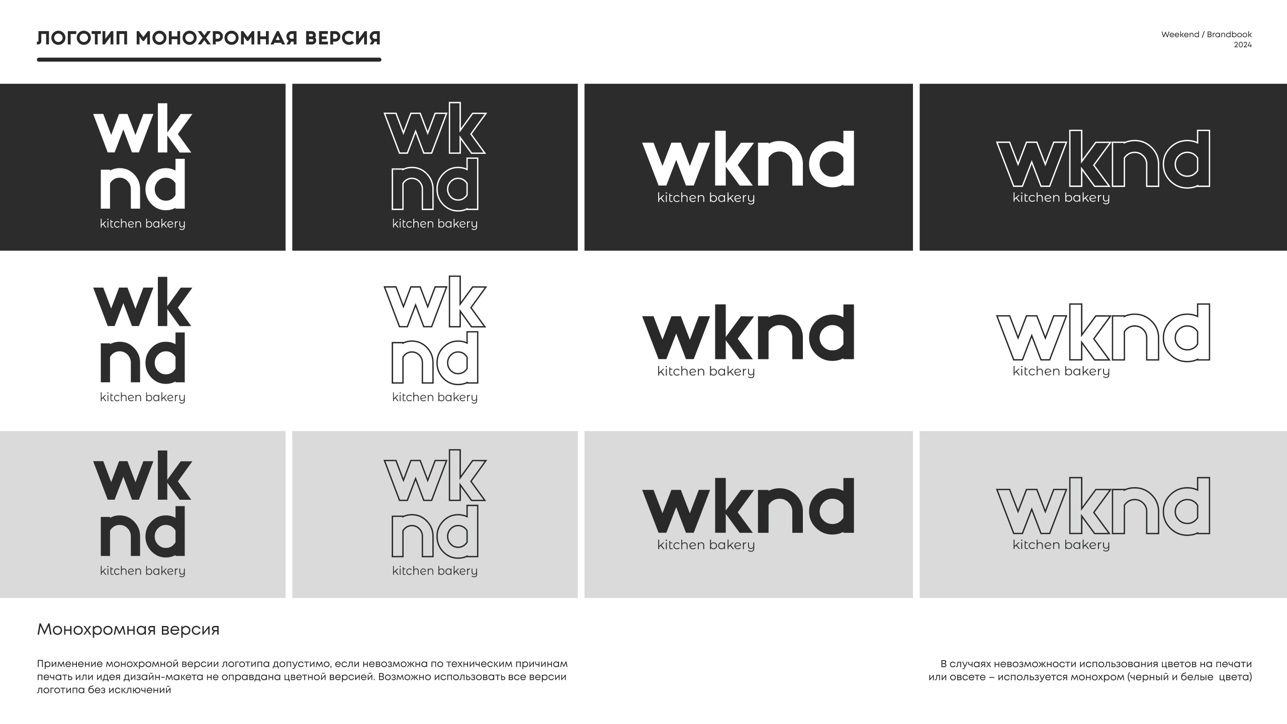 Wknd — Изображение №8 — Брендинг на Dprofile