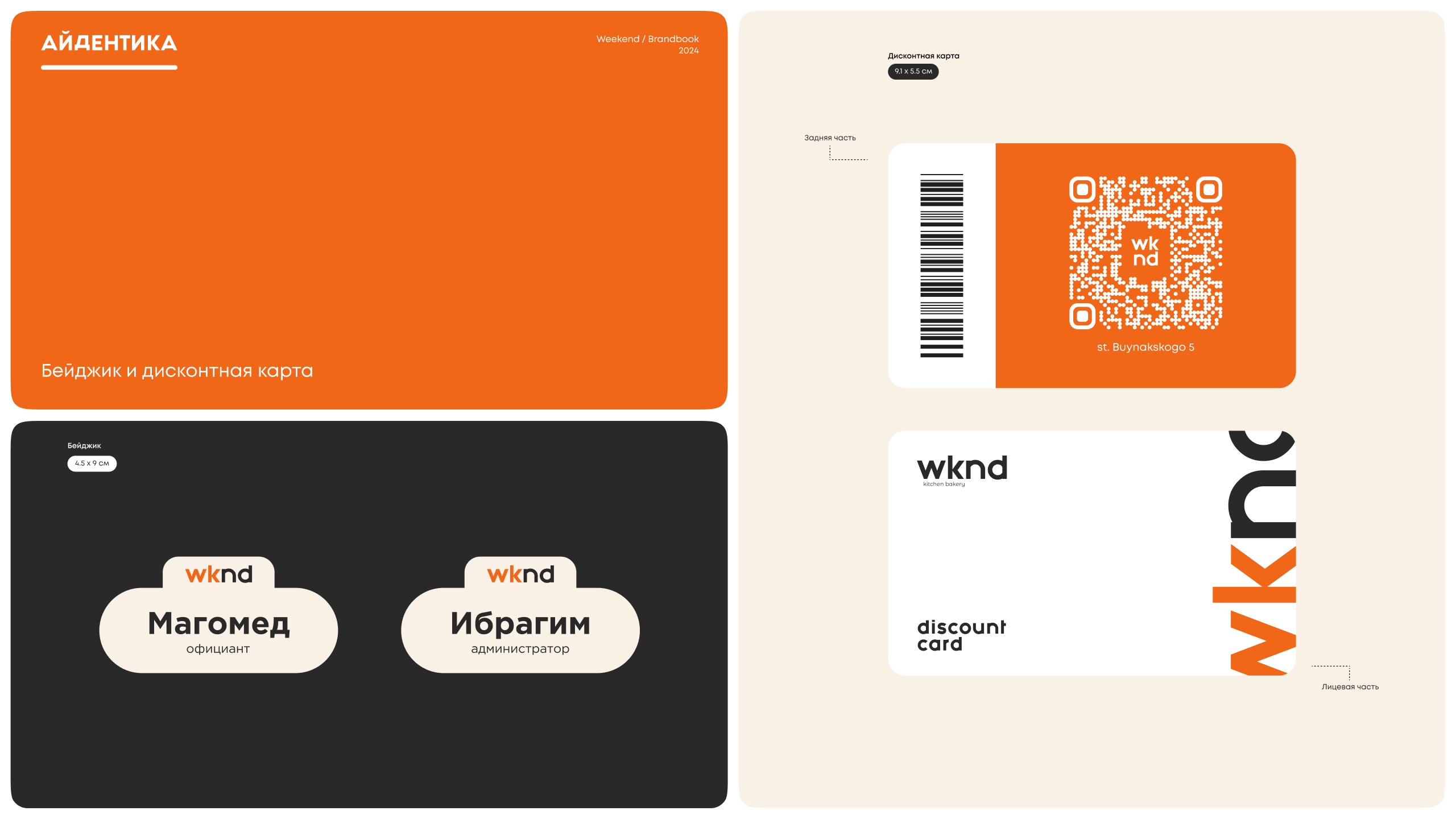 Wknd — Изображение №18 — Брендинг на Dprofile