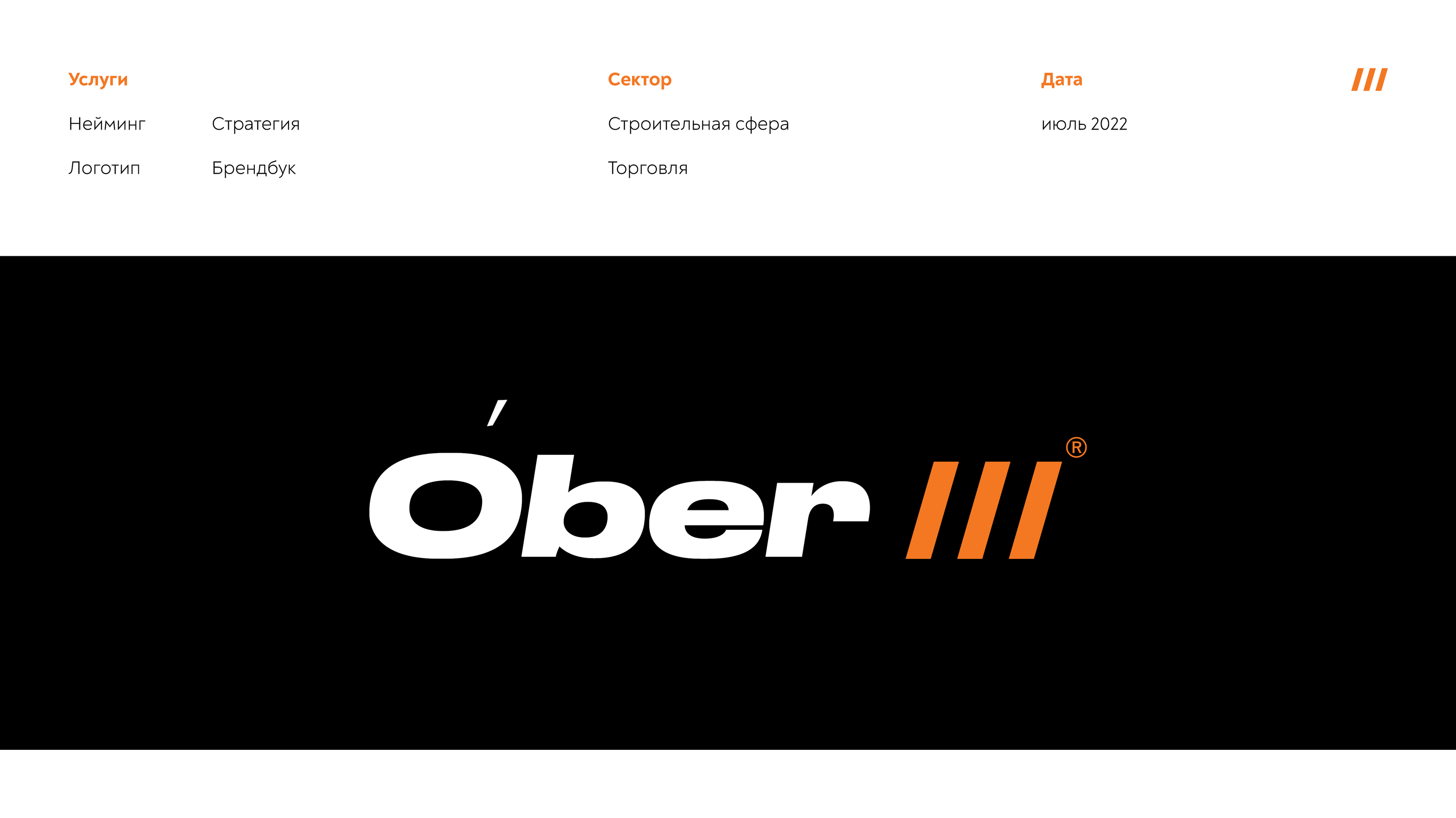 Ober — Изображение №1 — Брендинг на Dprofile