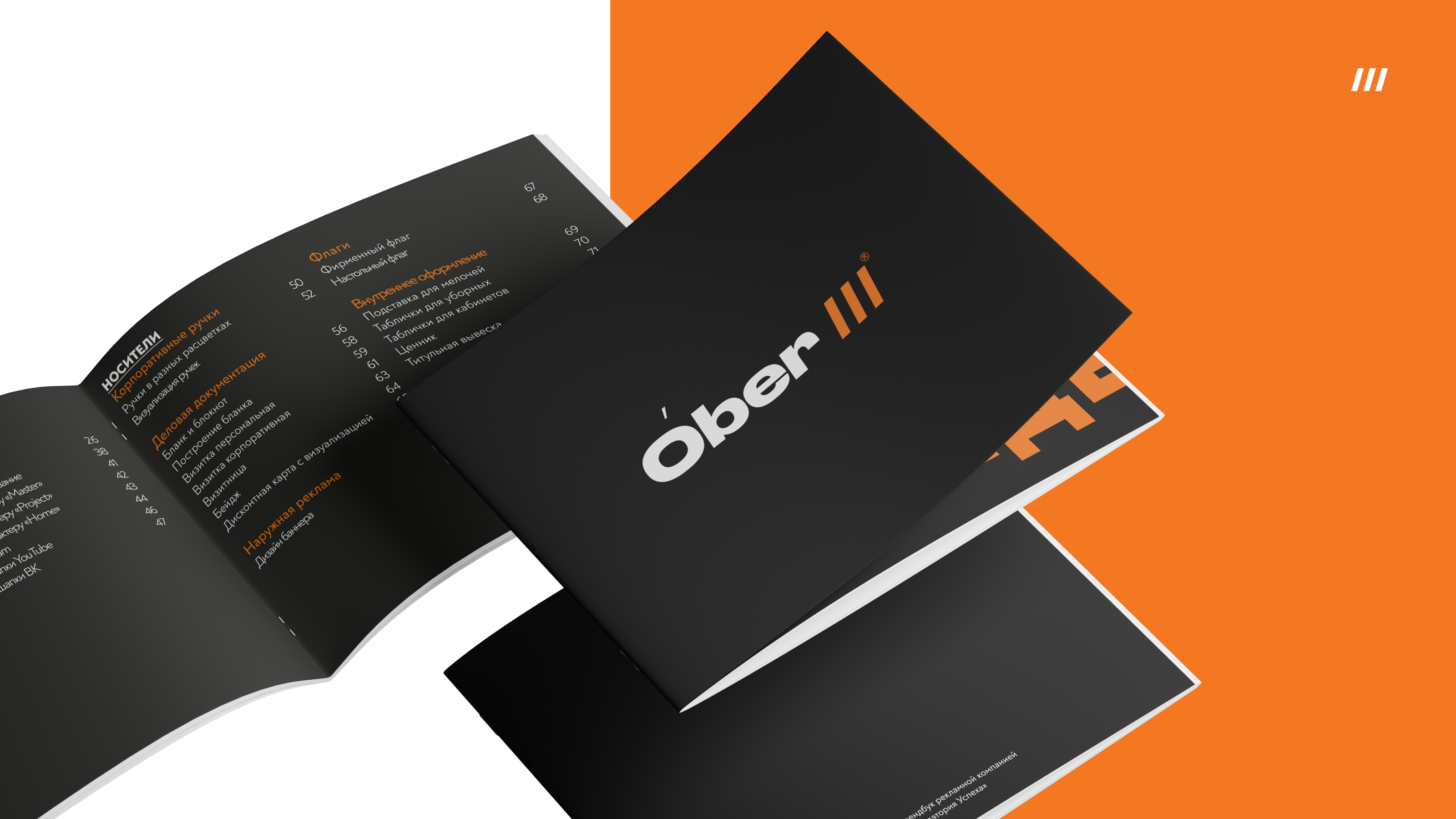Ober — Изображение №14 — Брендинг на Dprofile