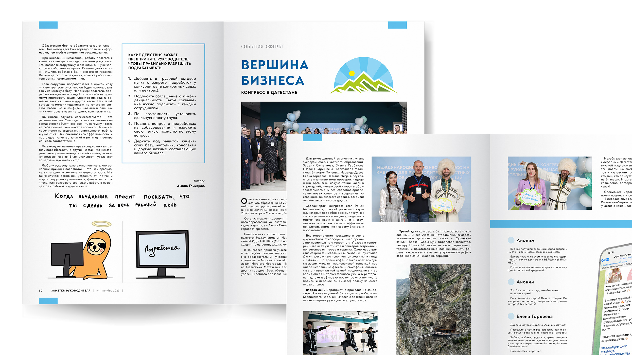 Журнал "Заметки Руководителя" — Изображение №12 — Графика на Dprofile