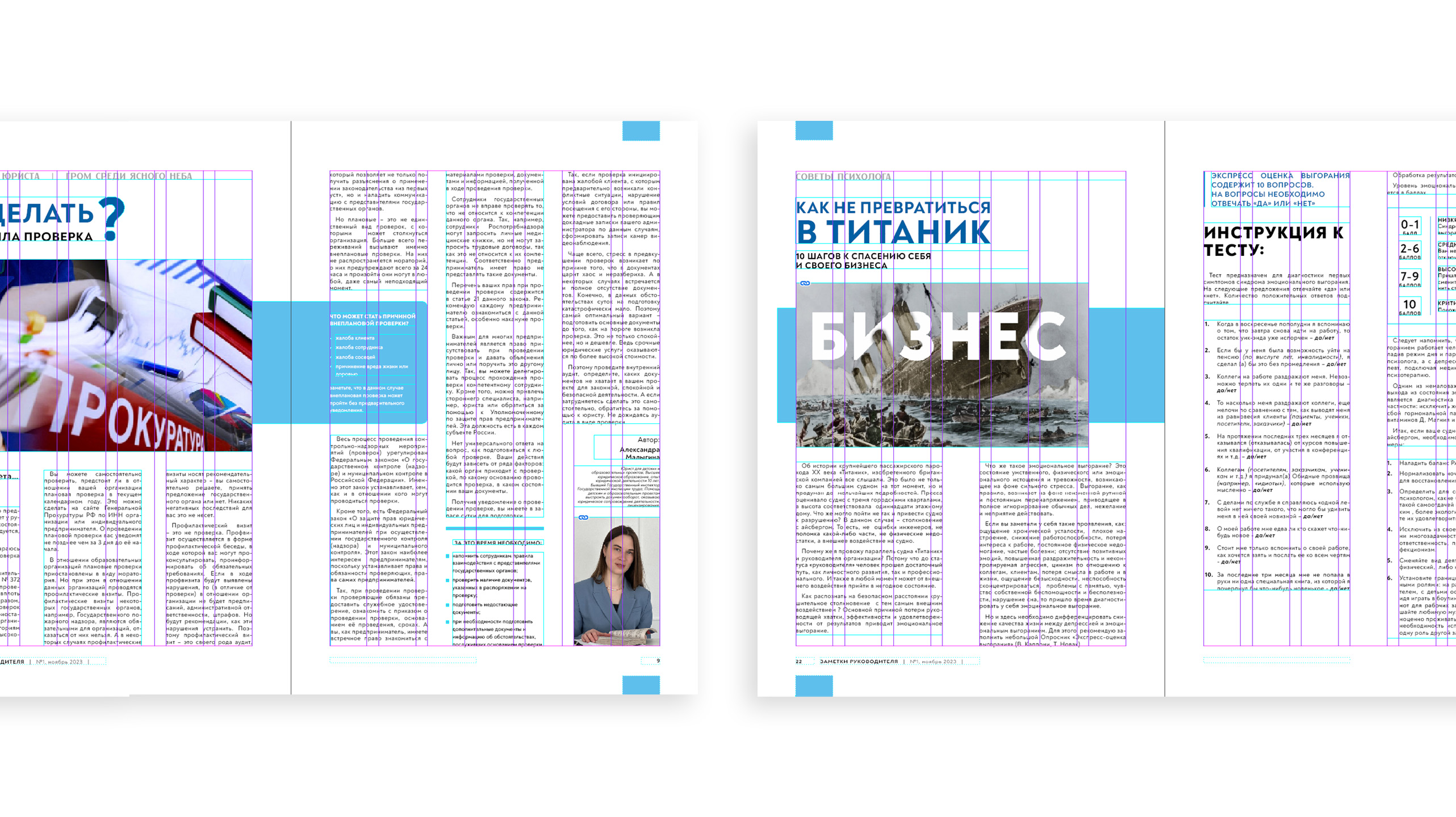 Журнал "Заметки Руководителя" — Изображение №4 — Графика на Dprofile