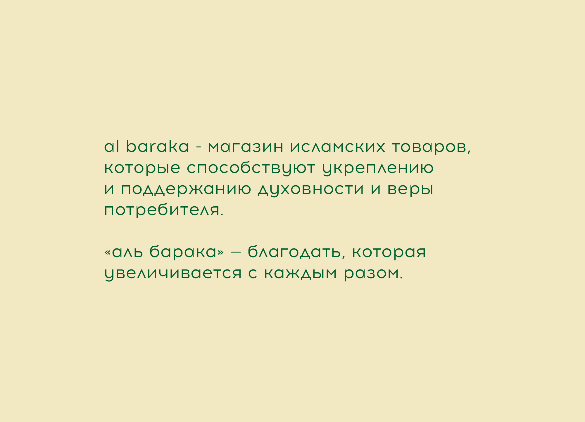 al baraka - магазин исламских товаров — Изображение №2 — Брендинг, Графика на Dprofile