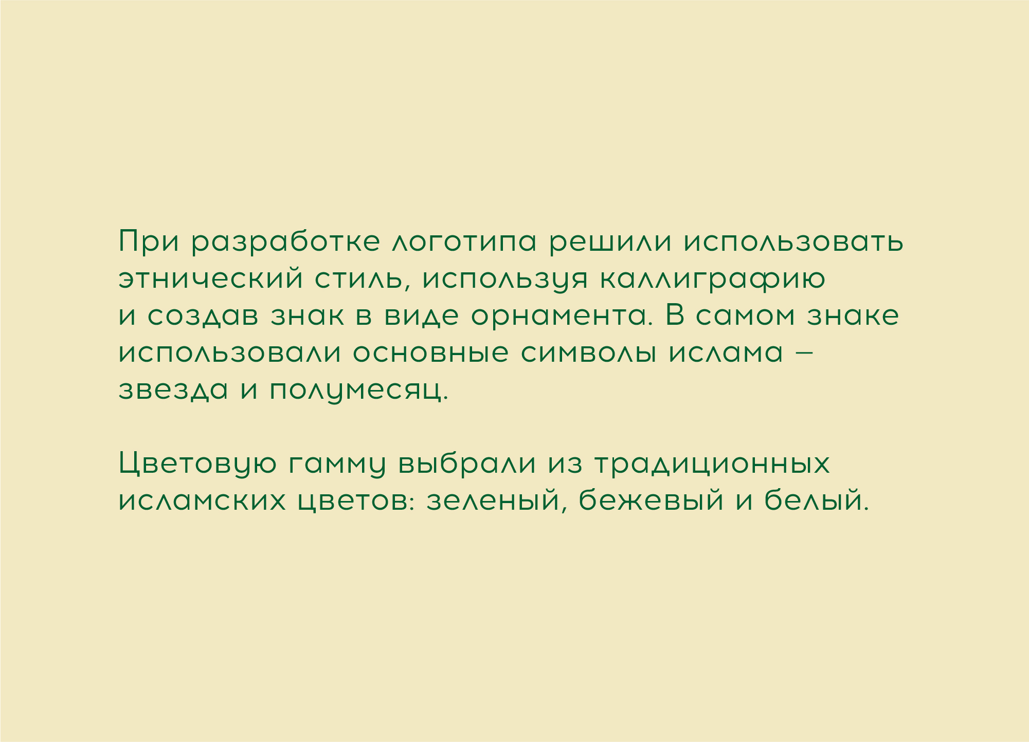 al baraka - магазин исламских товаров — Изображение №4 — Брендинг, Графика на Dprofile