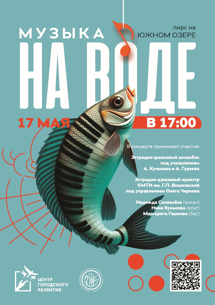 Постеры, афиши для фестиваля «Музыка на воздухе / на воде — Изображение №4 — Брендинг, Графика на Dprofile