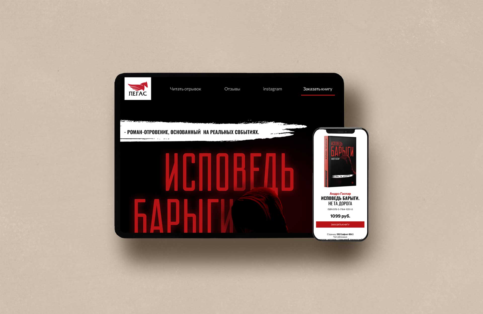 Обложка книги и промо-лендинг — Изображение №2 — Брендинг, Графика на Dprofile