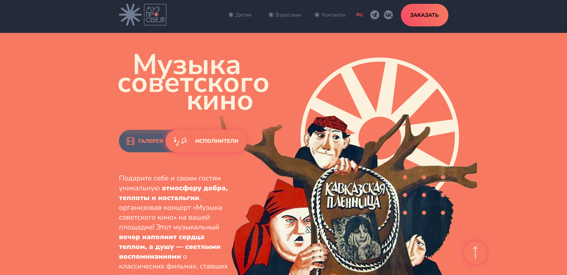 Дизайн лендинга для музыкального проекта «Музпросвет» — Изображение №4 — Интерфейсы, Графика на Dprofile