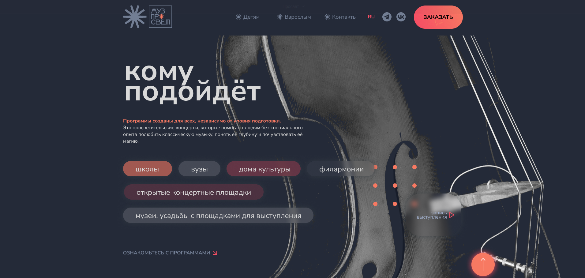 Дизайн лендинга для музыкального проекта «Музпросвет» — Изображение №3 — Интерфейсы, Графика на Dprofile