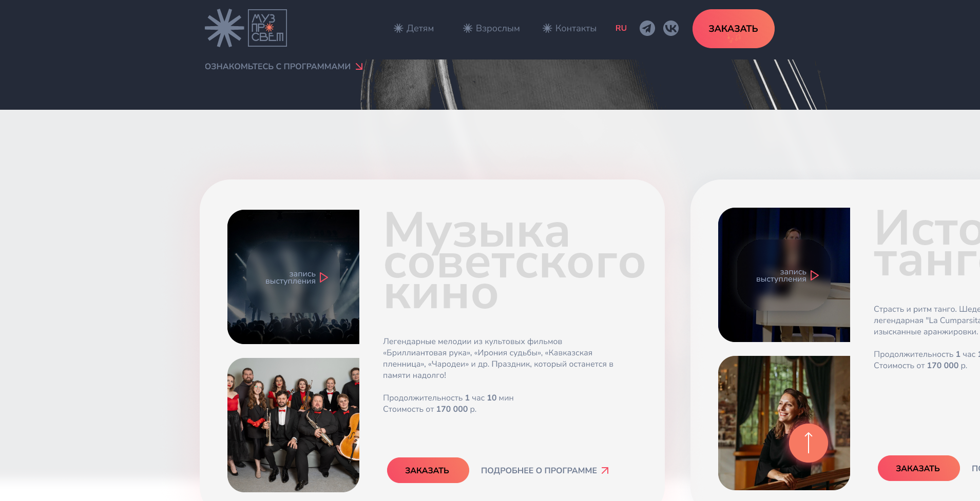 Дизайн лендинга для музыкального проекта «Музпросвет» — Изображение №5 — Интерфейсы, Графика на Dprofile