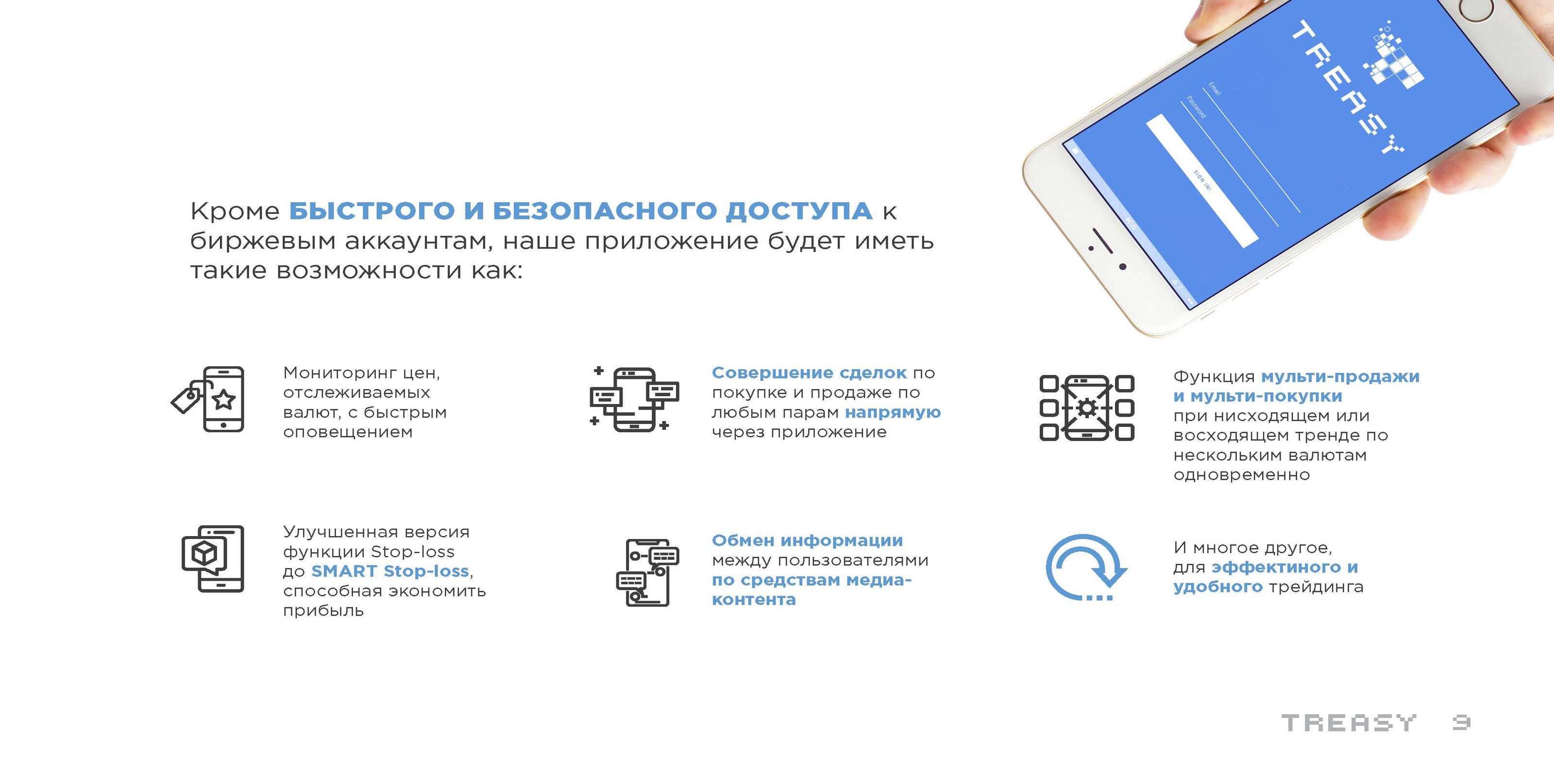 TREASY: Дизайн Презентации — Изображение №4 — Графика, Маркетинг на Dprofile