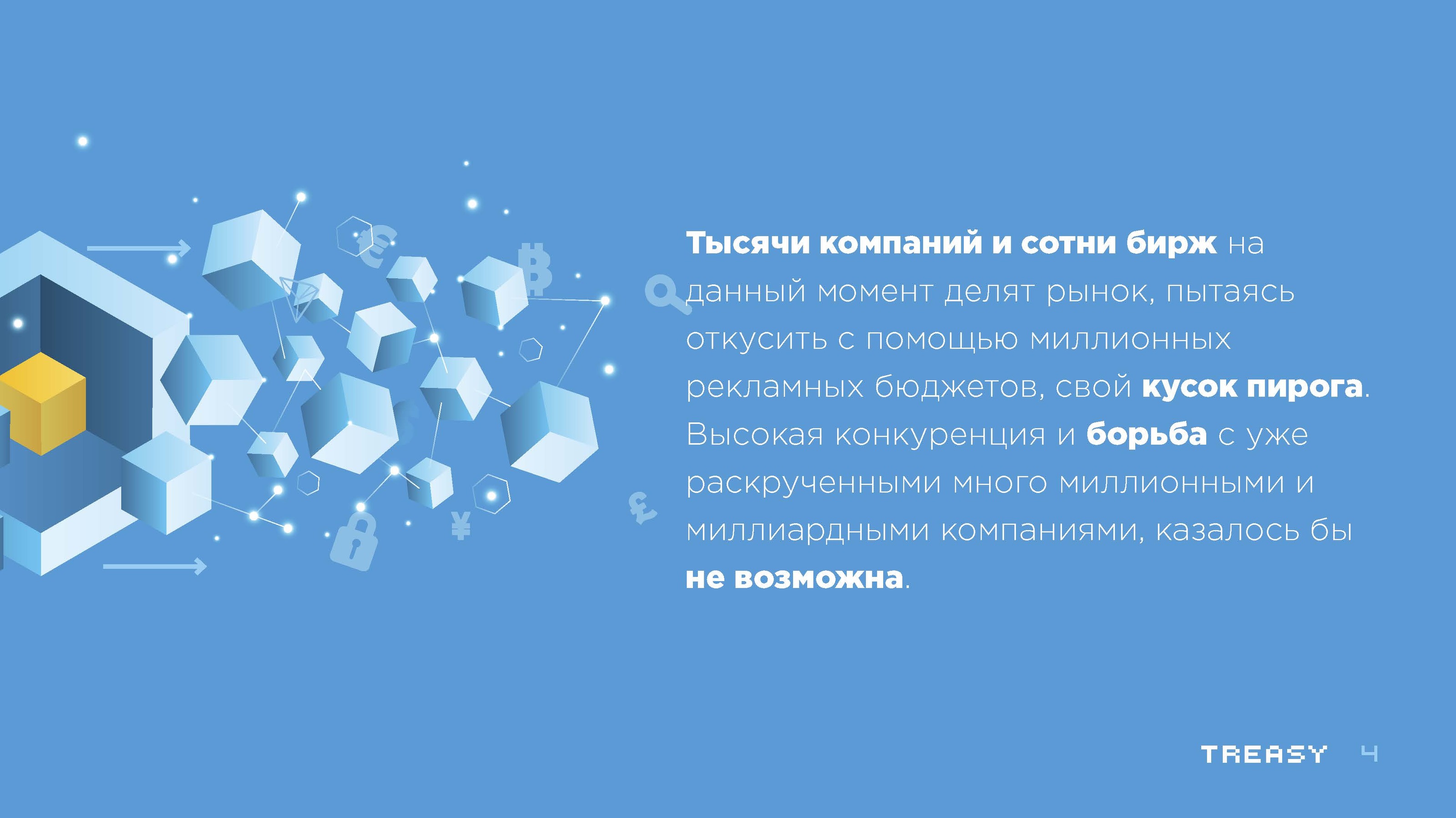 TREASY: Дизайн Презентации — Изображение №2 — Графика, Маркетинг на Dprofile