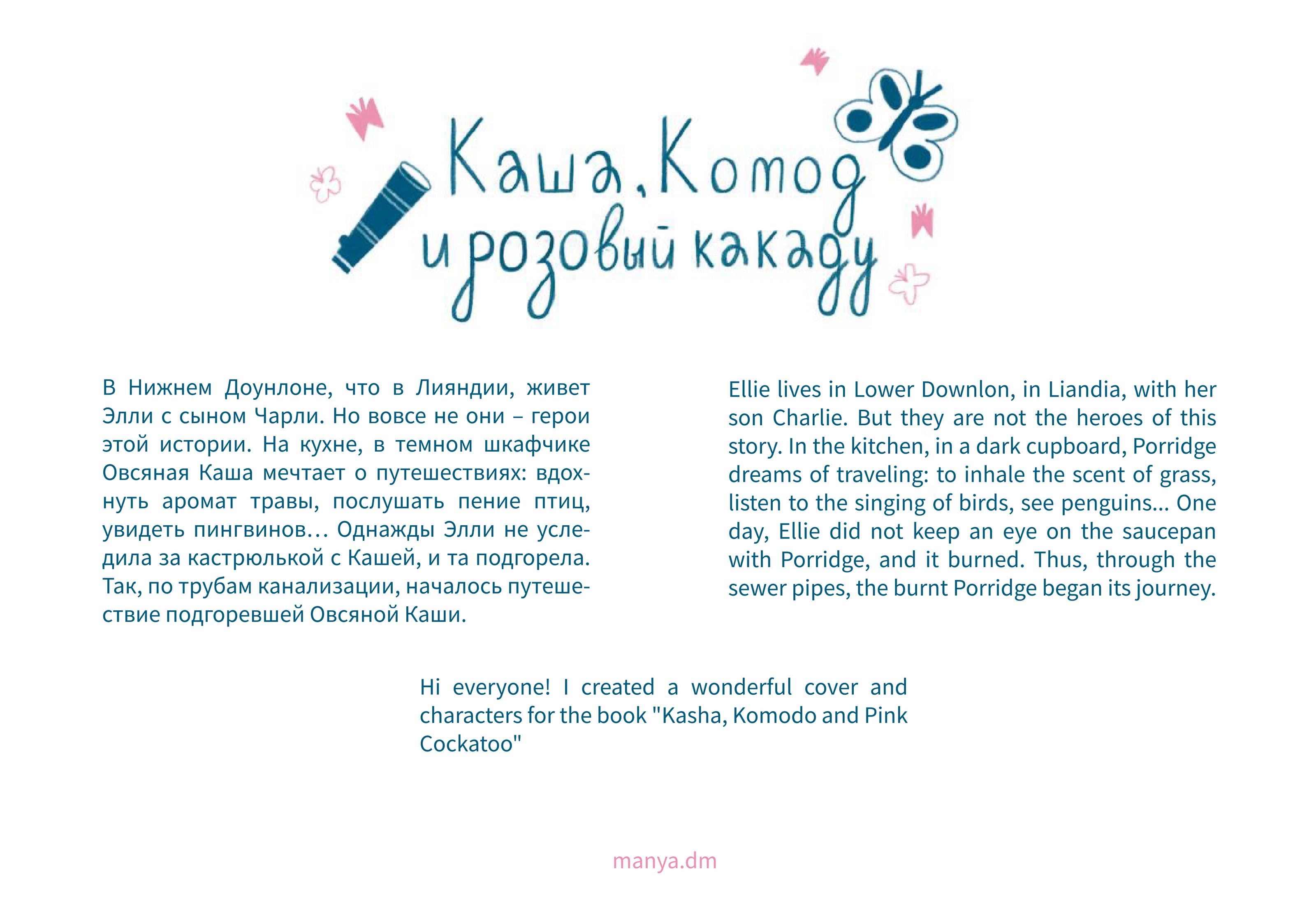 Обложка | Дизайн персонажей "Каша, Комод и розовый какаду" — Изображение №1 — Иллюстрация на Dprofile
