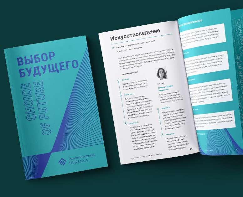 Буклет для частной школы — Графика на Dprofile