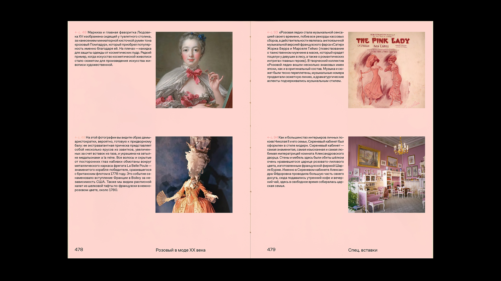 Розовый в моде XX века — Изображение №11 — Графика на Dprofile
