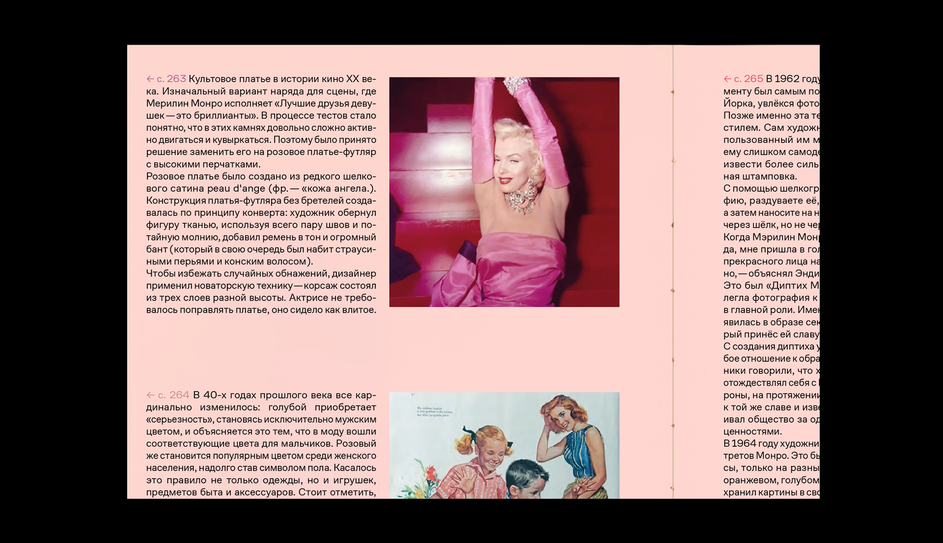 Розовый в моде XX века — Изображение №12 — Графика на Dprofile