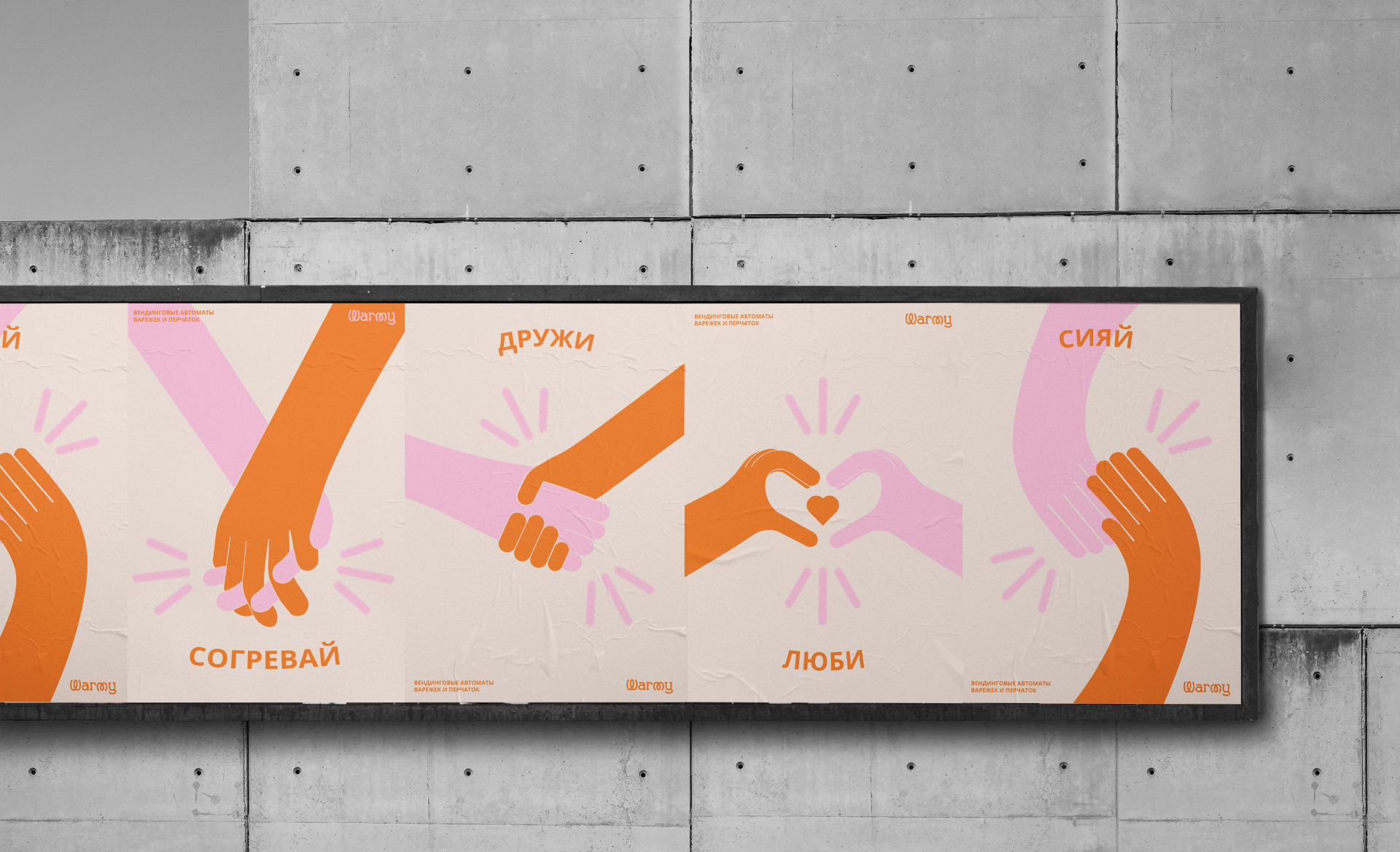 Брендинг «Warmy» — Изображение №1 — Брендинг на Dprofile