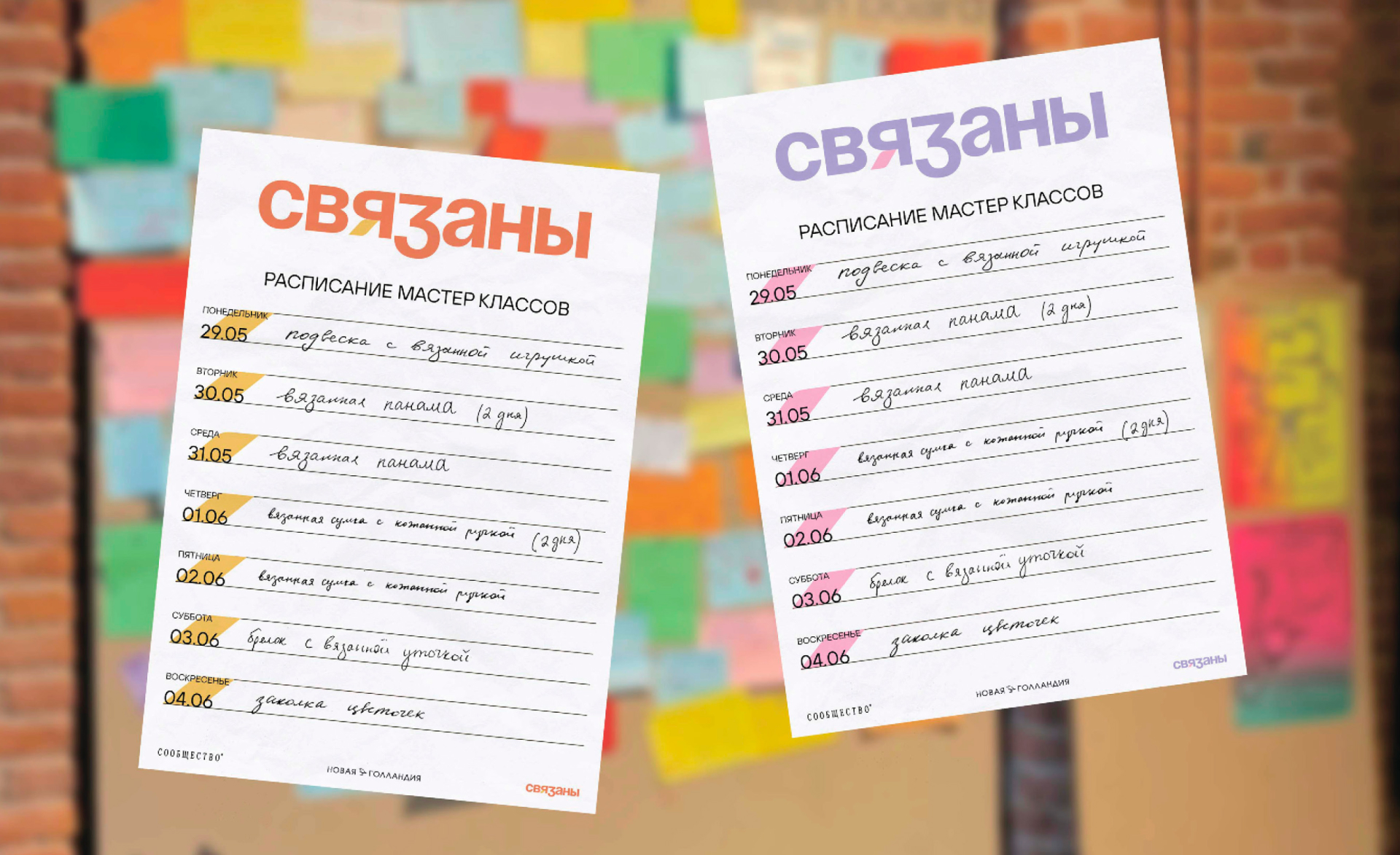 Брендинг «Связаны» — Изображение №9 — Брендинг на Dprofile