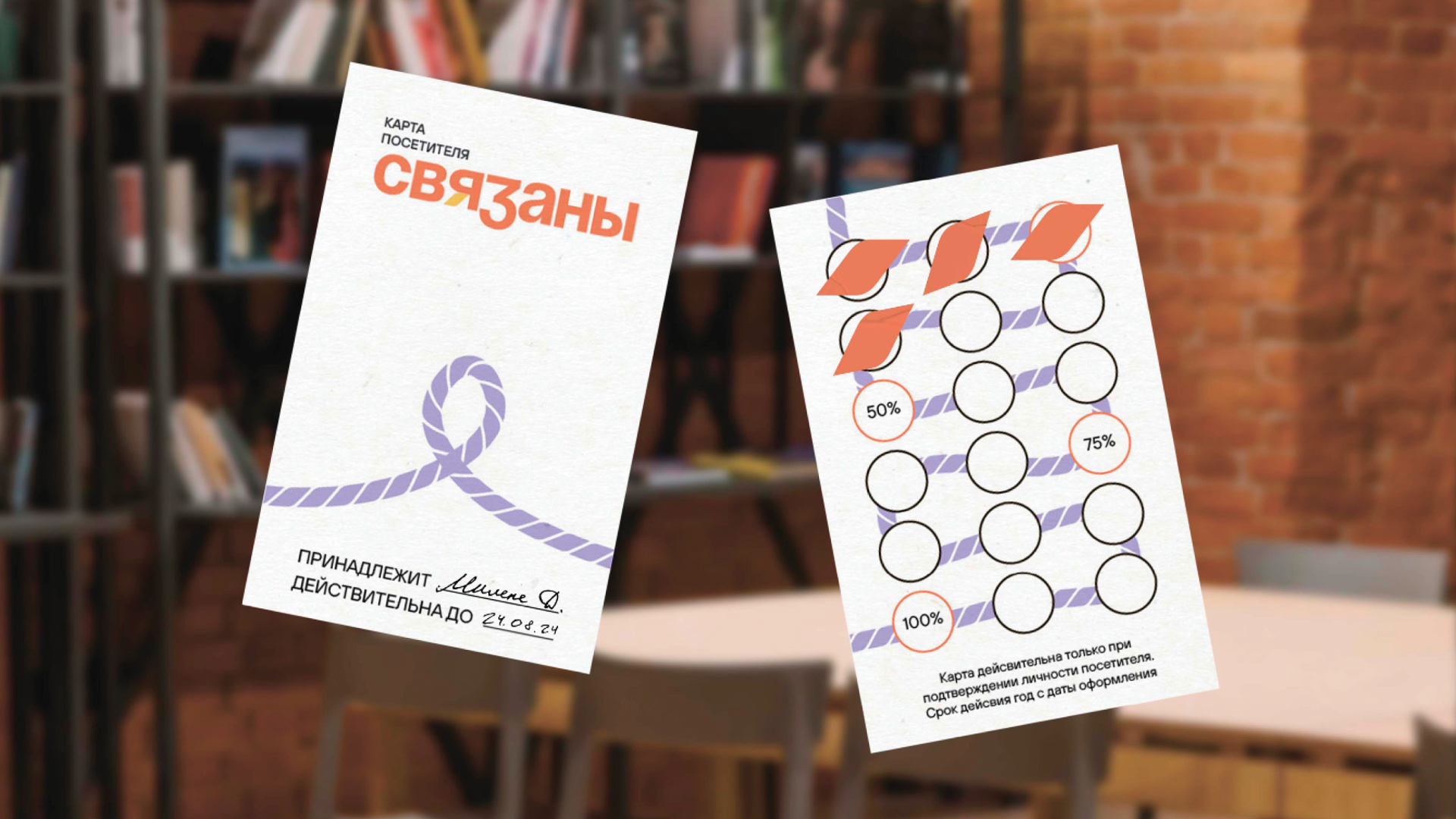 Брендинг «Связаны» — Изображение №2 — Брендинг на Dprofile