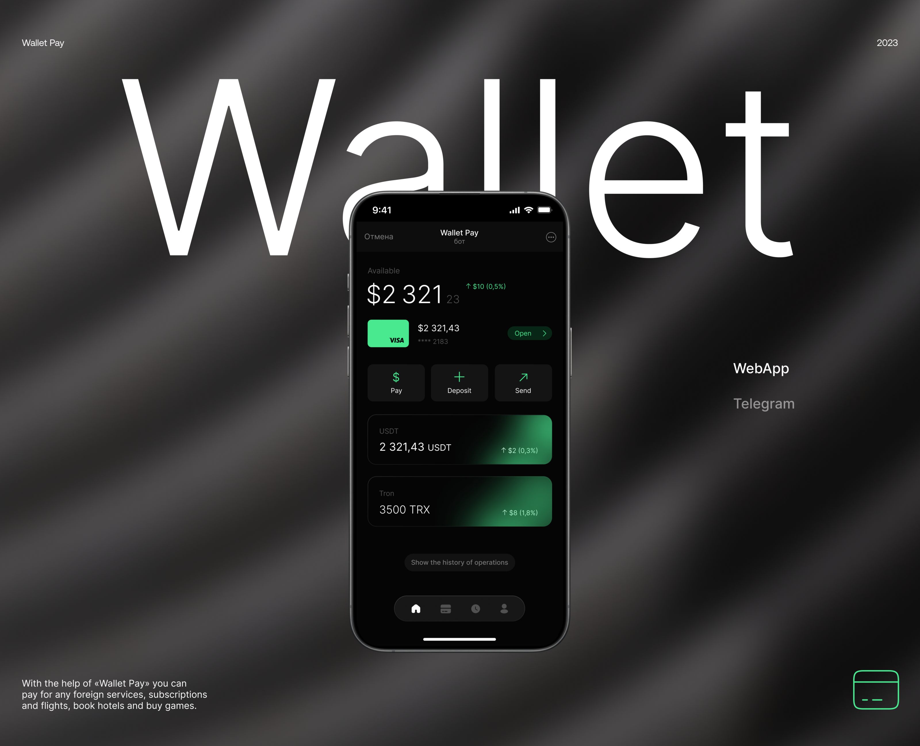 Wallet Pay / WebApp Telegram / Crypto Wallet — Интерфейсы на Dprofile
