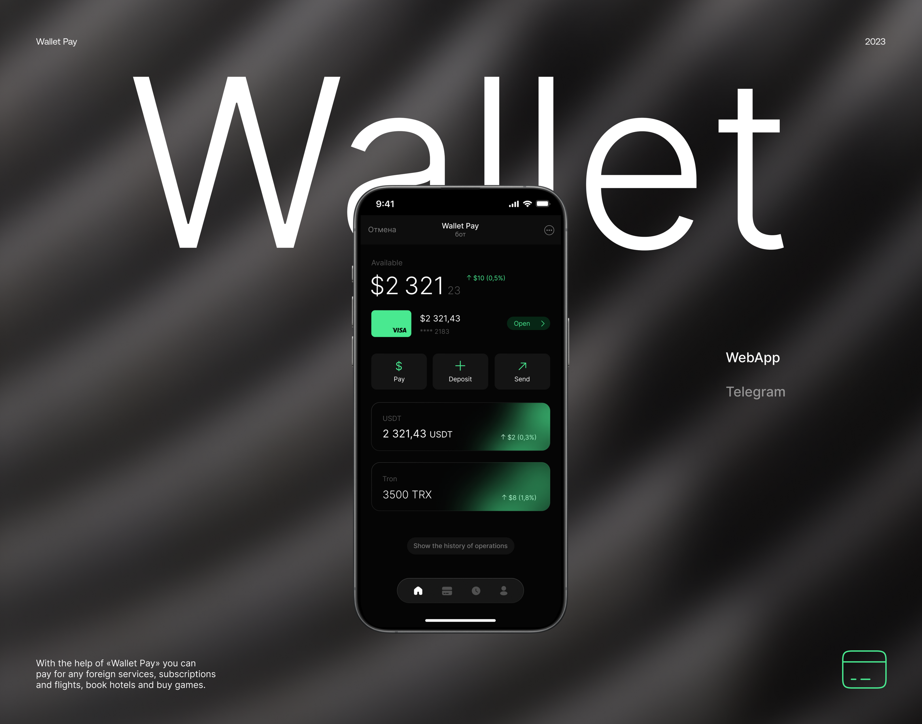 Wallet Pay / WebApp Telegram / Crypto Wallet — Изображение №1 — Интерфейсы на Dprofile