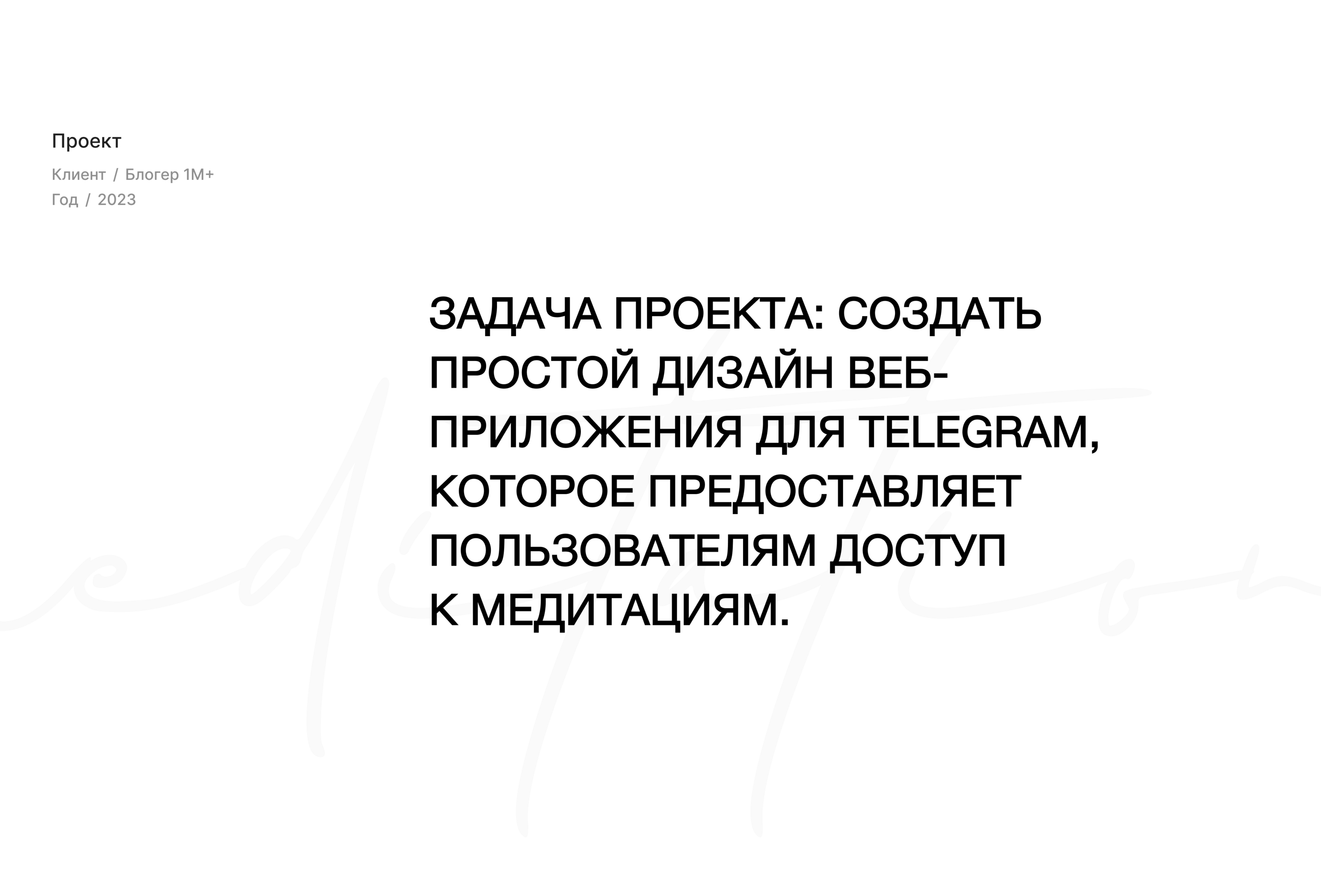 Meditation / WebApp Telegram / Application — Изображение №2 — Интерфейсы на Dprofile
