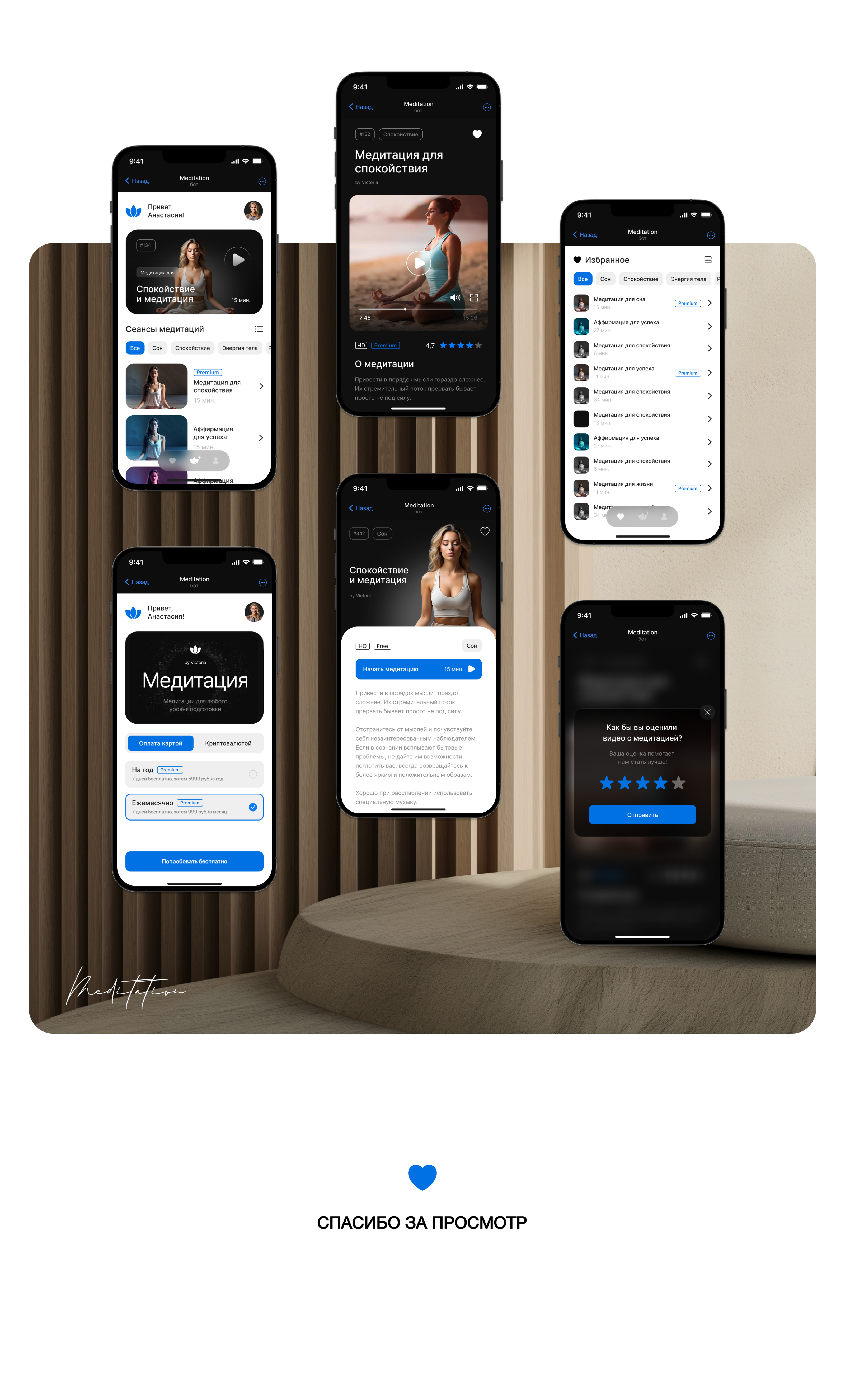 Meditation / WebApp Telegram / Application — Изображение №4 — Интерфейсы на Dprofile